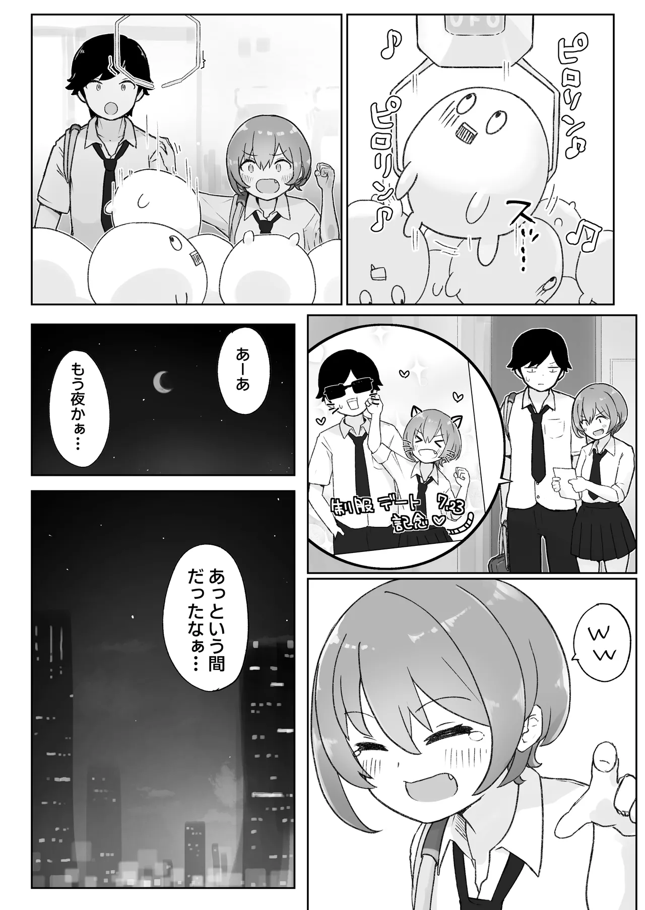 佐藤さんは学生コスえっちで青春を取り戻したい。 page 8 full