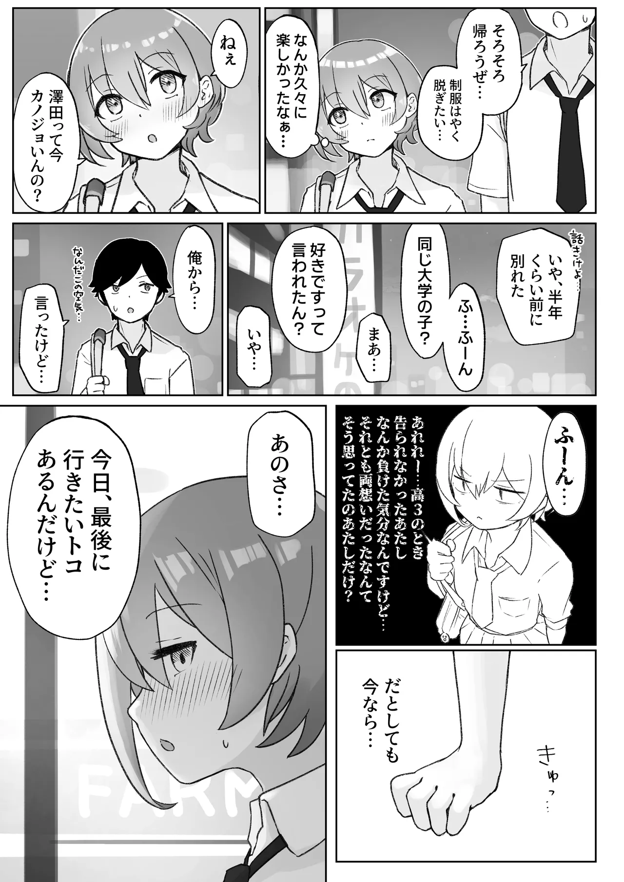 佐藤さんは学生コスえっちで青春を取り戻したい。 page 9 full