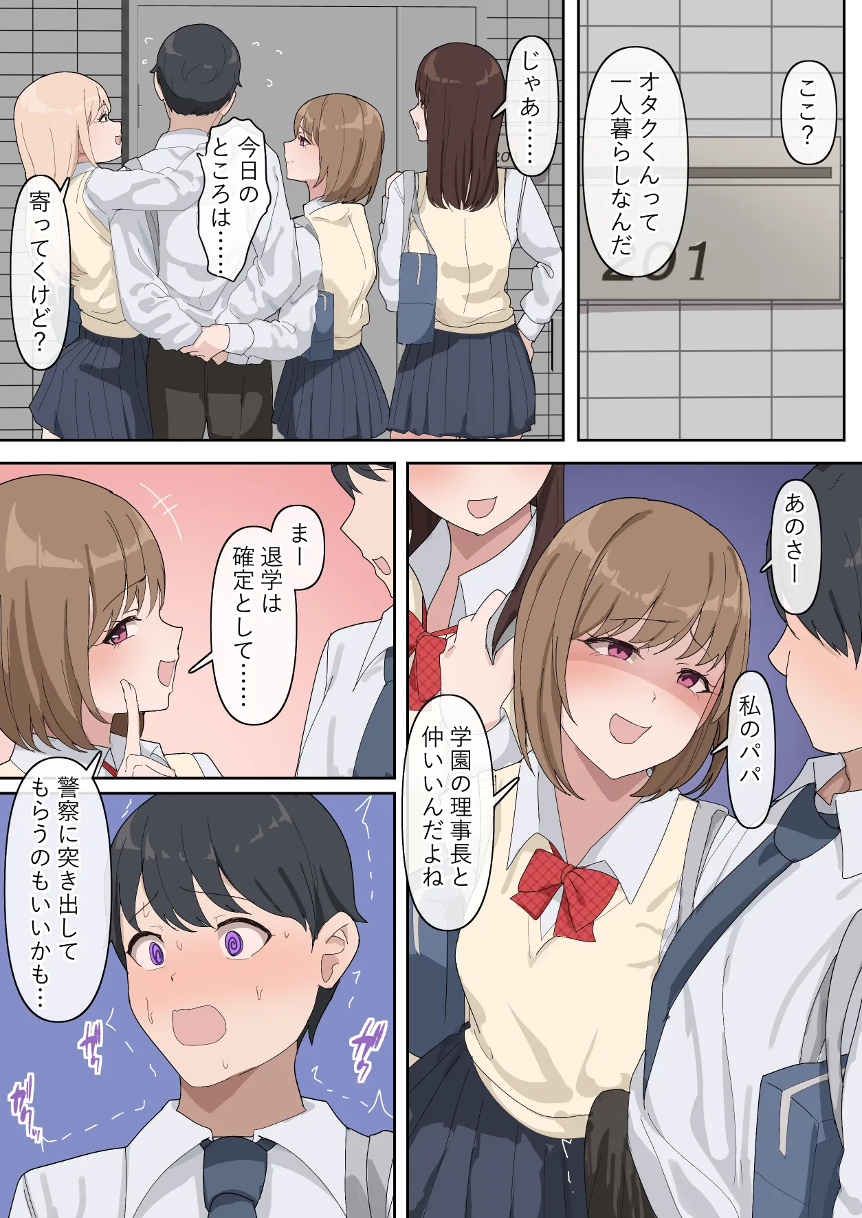 ギャルを分からせたでかちんぽ page 7 full