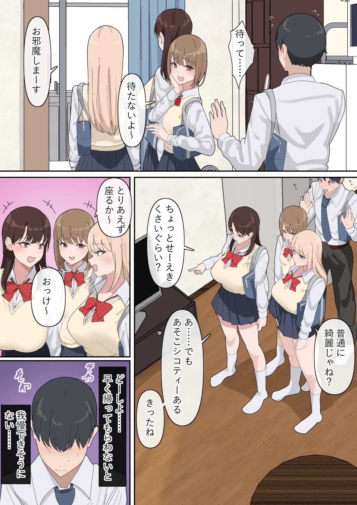 ギャルを分からせたでかちんぽ page 8 full