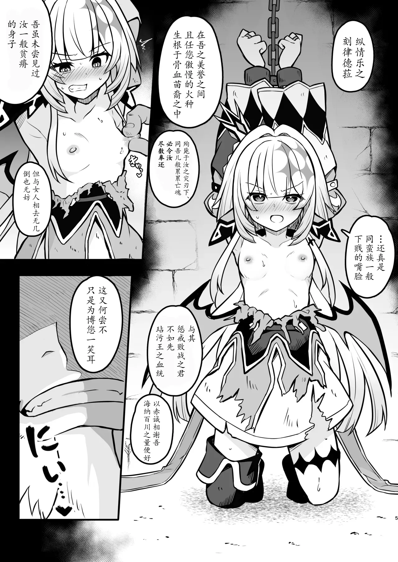 Cerydra no Tsukaimichi page 5 full