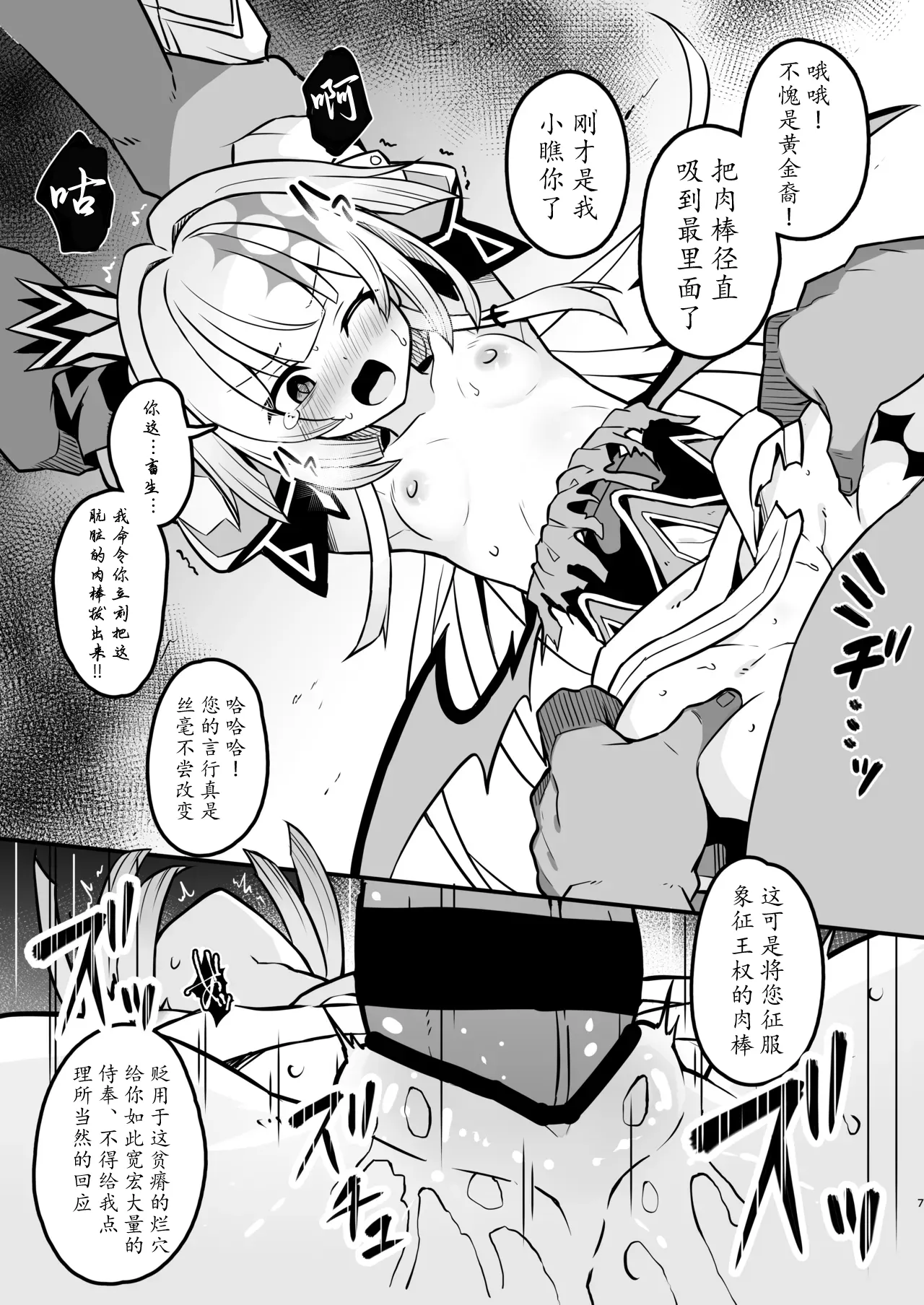 Cerydra no Tsukaimichi page 7 full