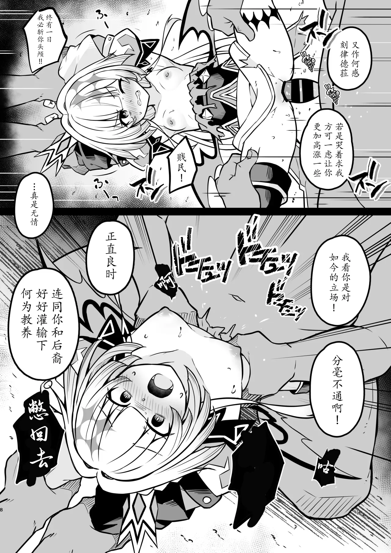 Cerydra no Tsukaimichi page 8 full