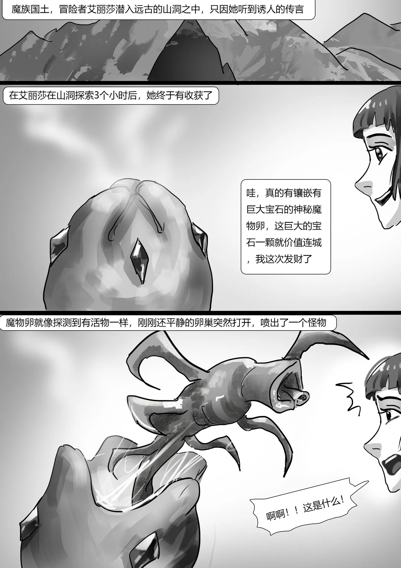 触手寄生控制 1-5 page 2 full