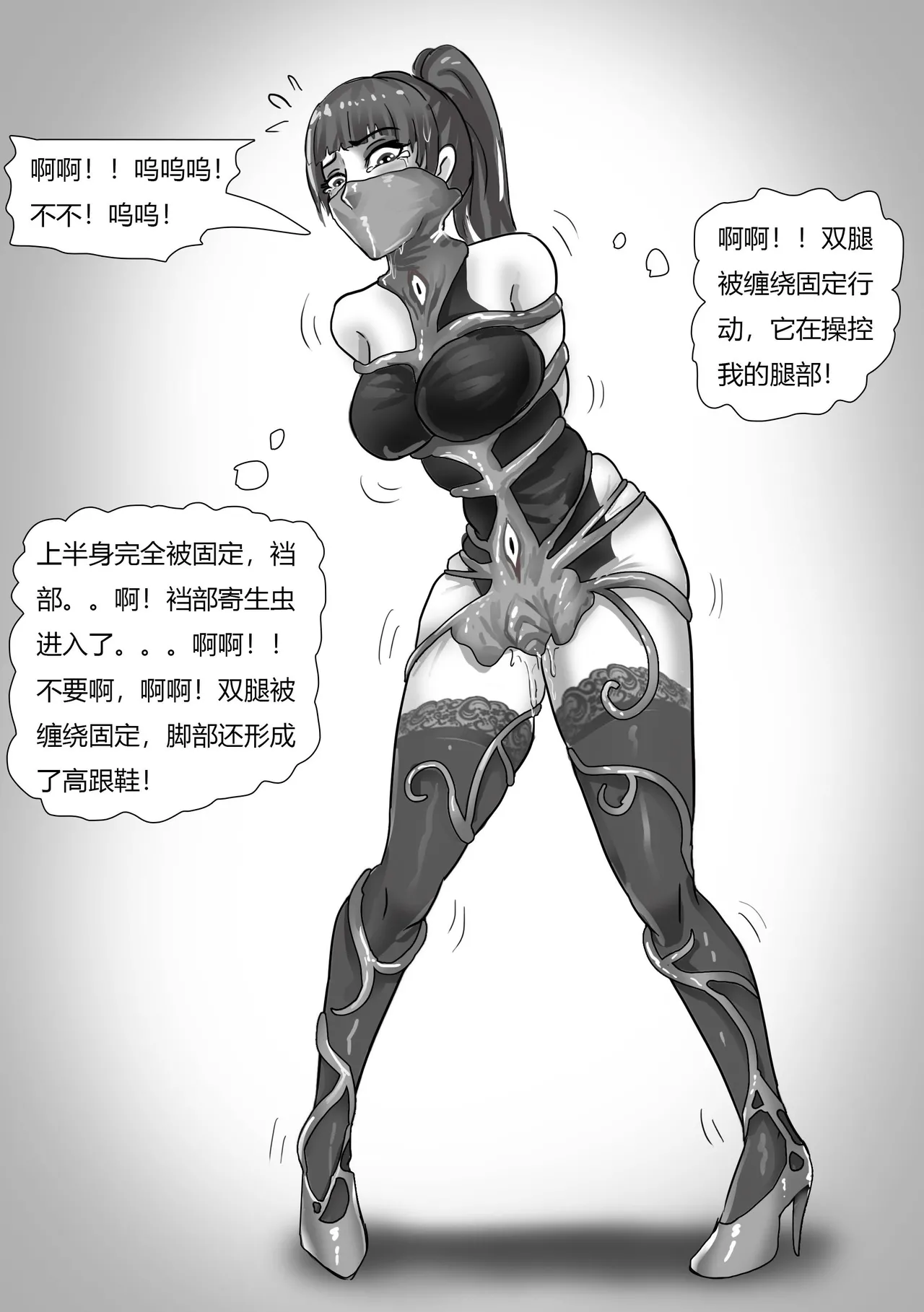 触手寄生控制 1-5 page 5 full