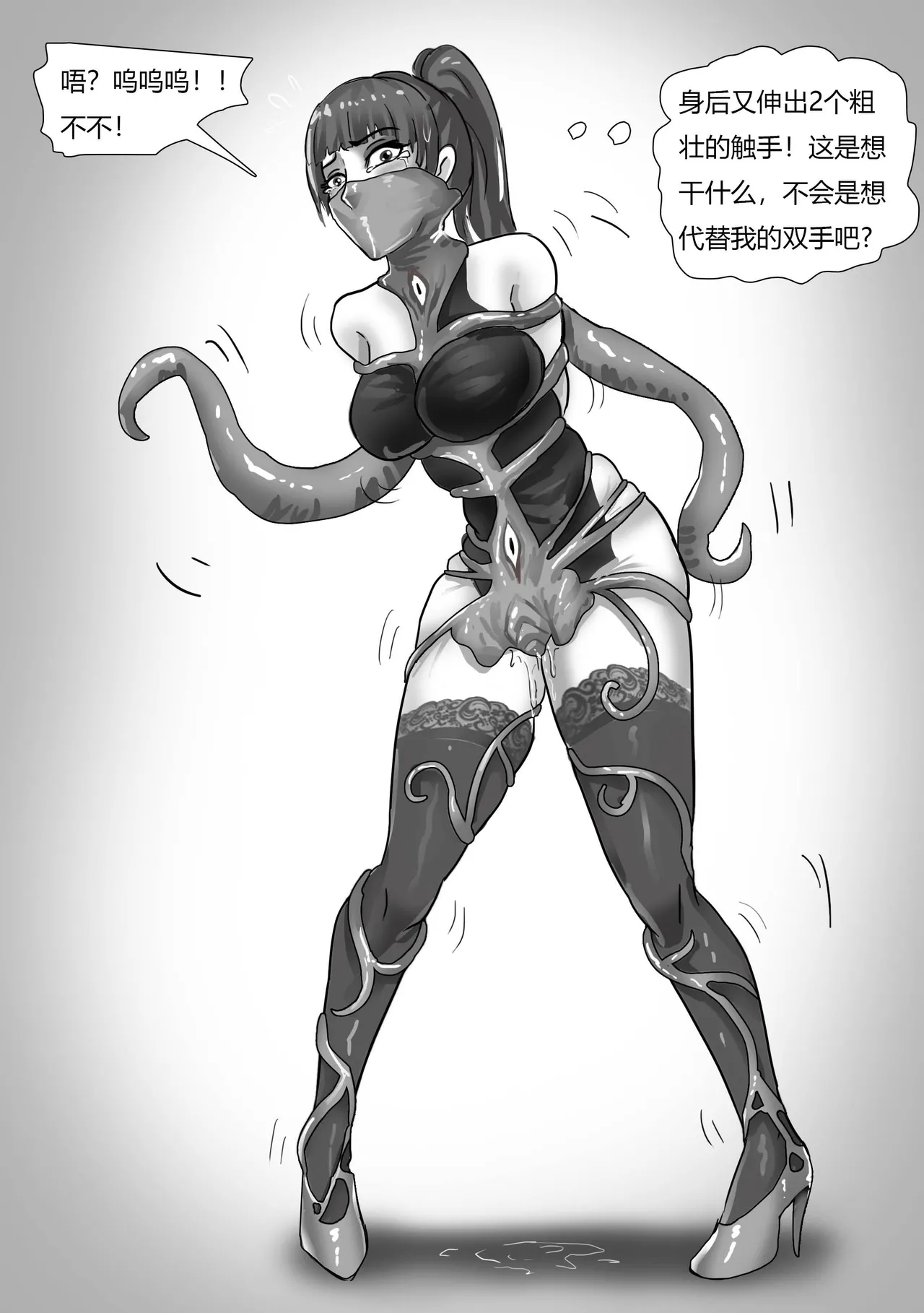 触手寄生控制 1-5 page 6 full