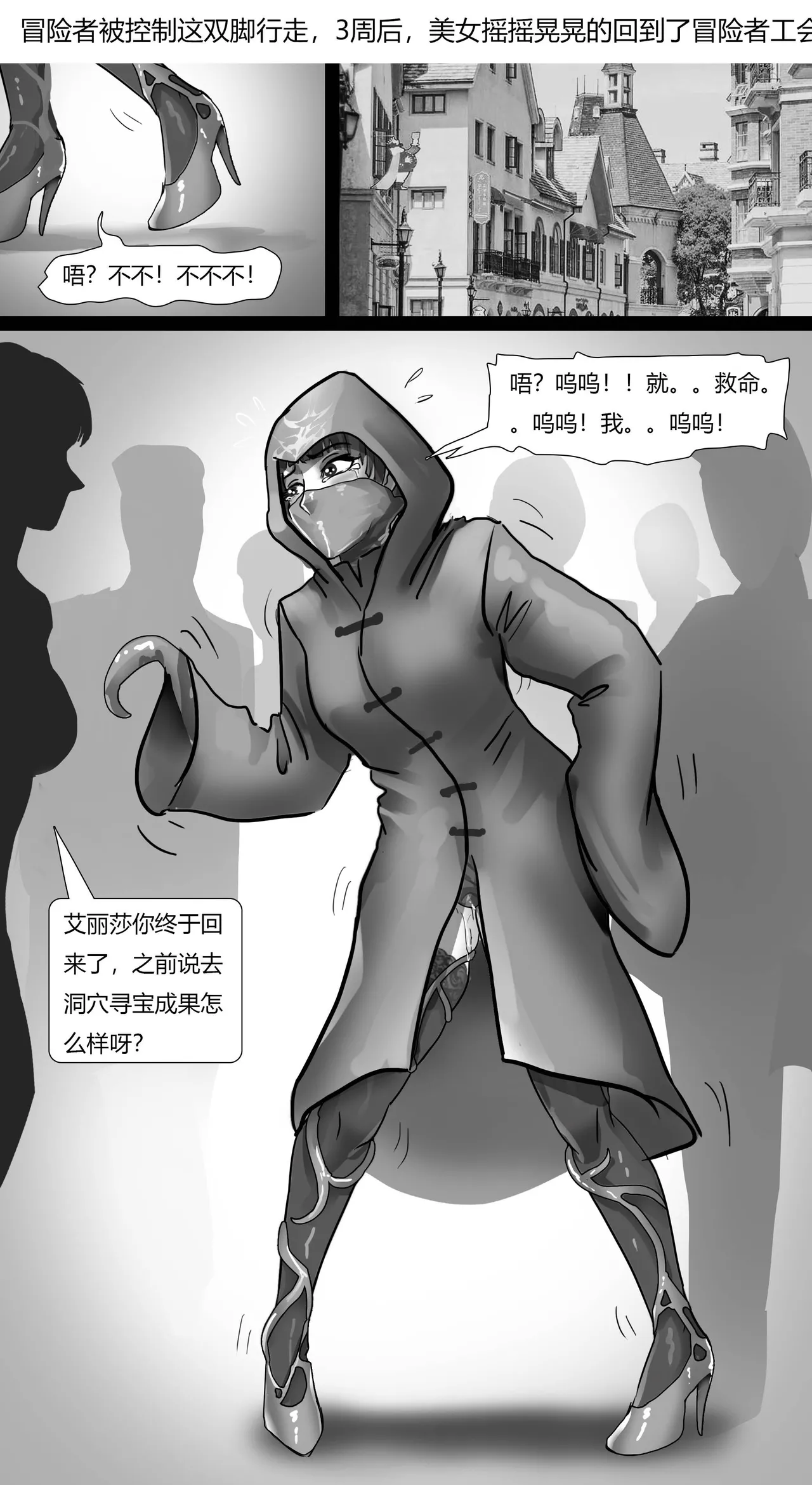 触手寄生控制 1-5 page 8 full