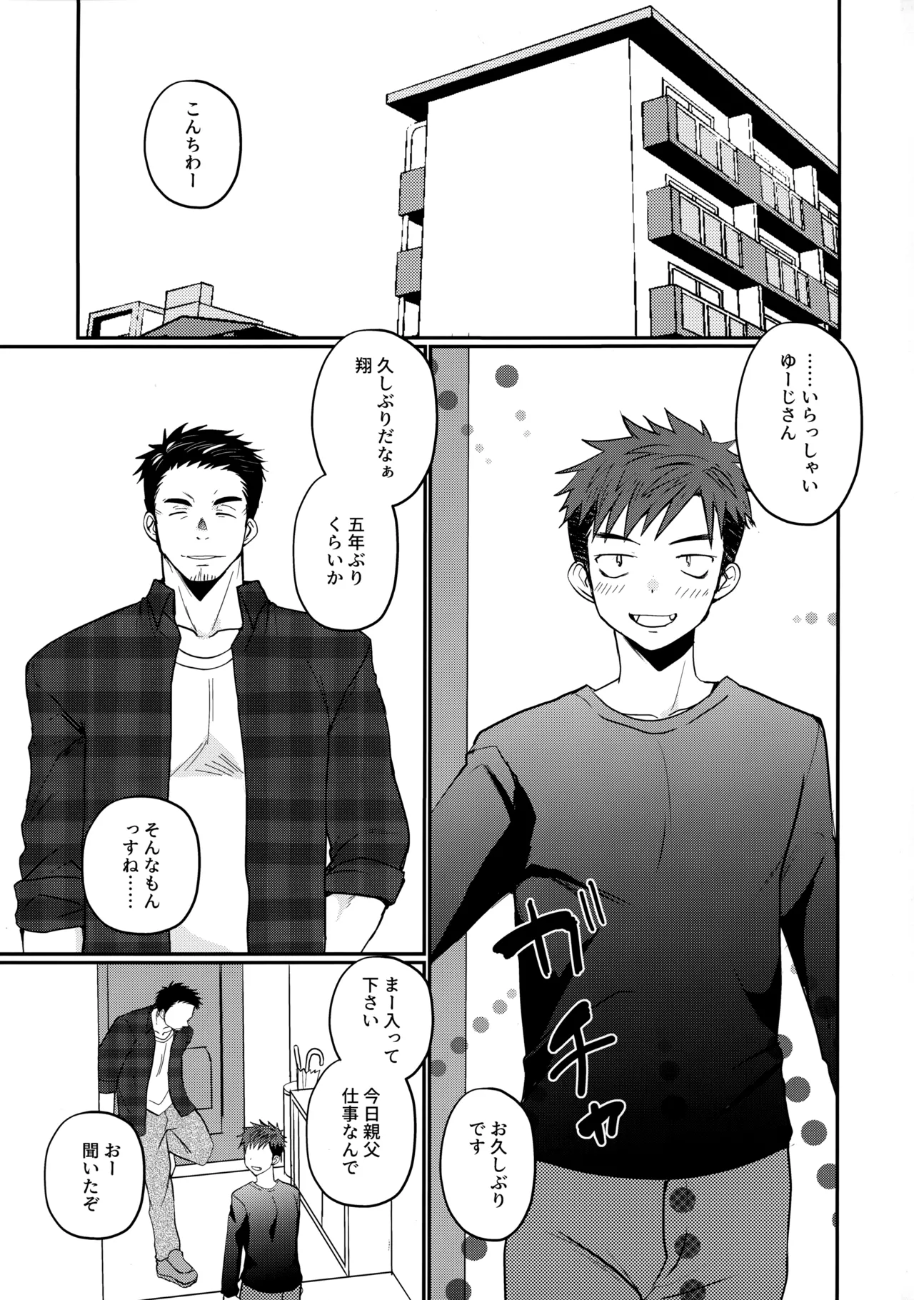 ふらちなdelivery boy page 2 full