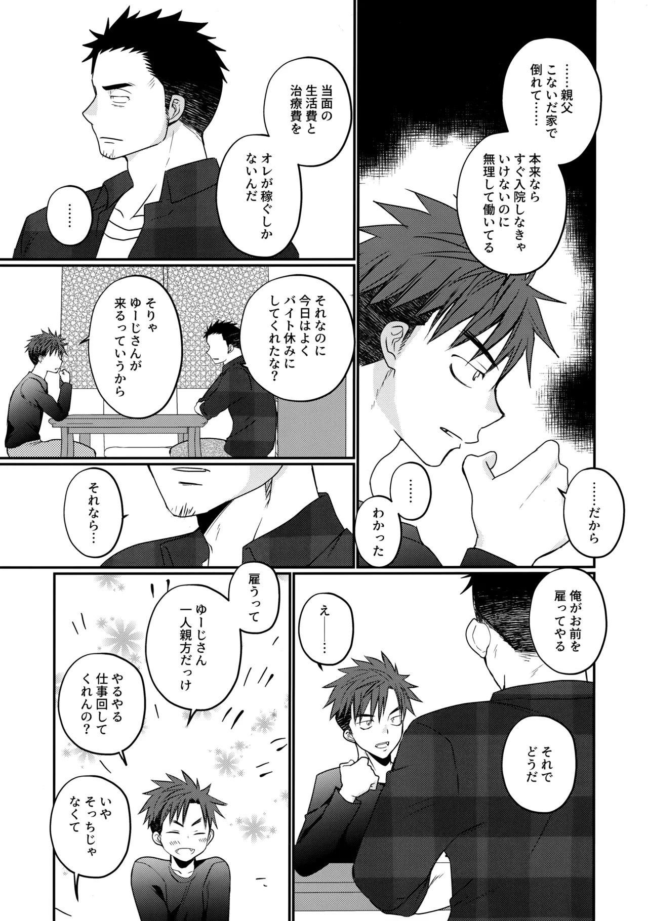 ふらちなdelivery boy page 6 full