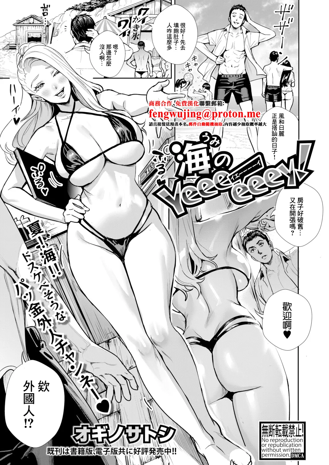 海のYeeeeeey!! page 1 full