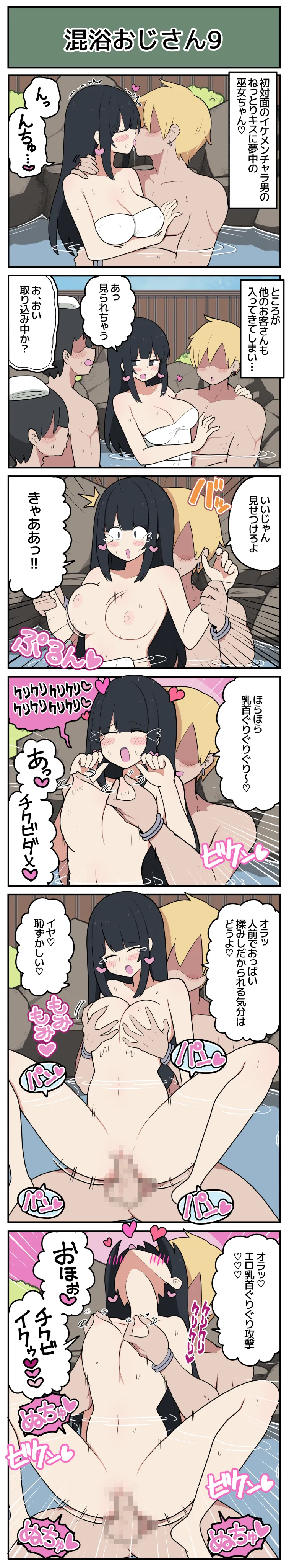 巫女ちゃん×混浴おじさん page 10 full