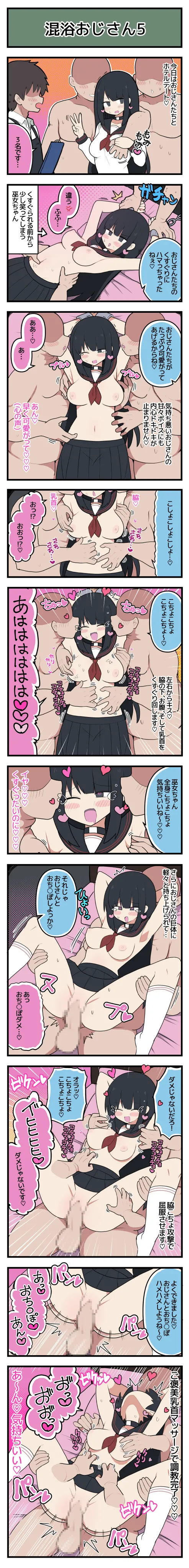 巫女ちゃん×混浴おじさん page 6 full