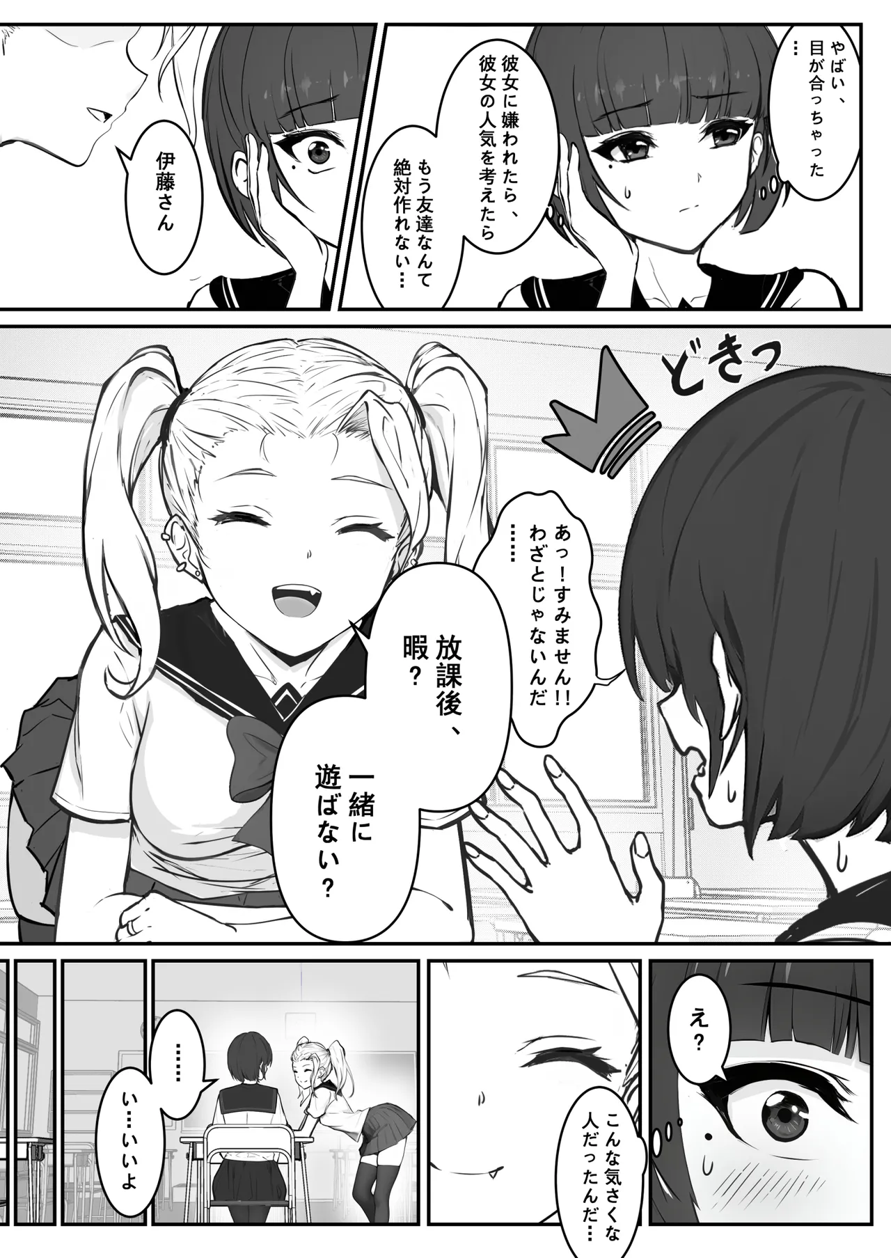 JKお嬢さまのリアル脱出ゲーム---挑戦編 page 5 full
