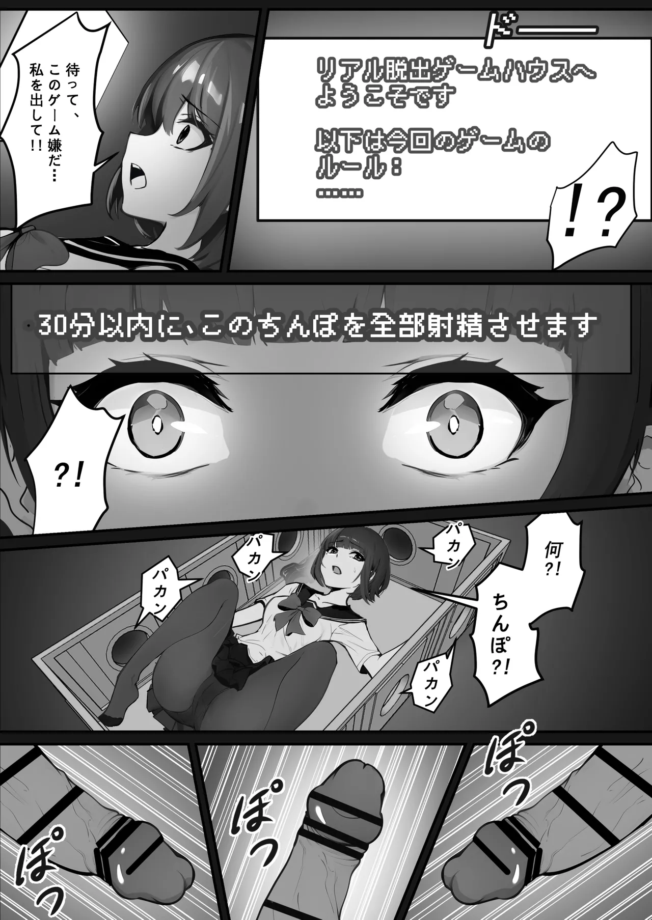 JKお嬢さまのリアル脱出ゲーム---挑戦編 page 9 full