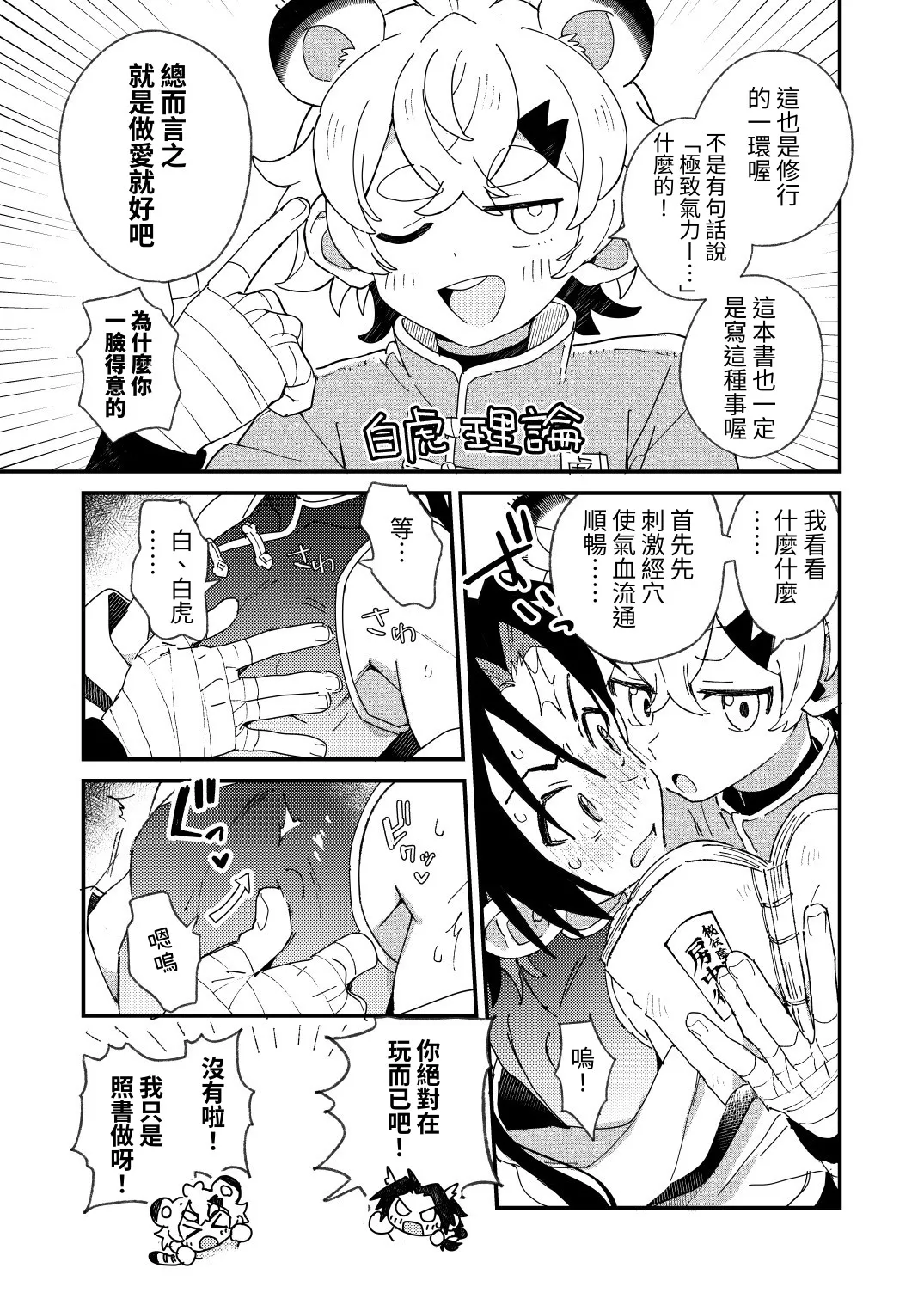 Byakko-kun to Seiryuu 4 ~bouchujutsu hen~ page 5 full