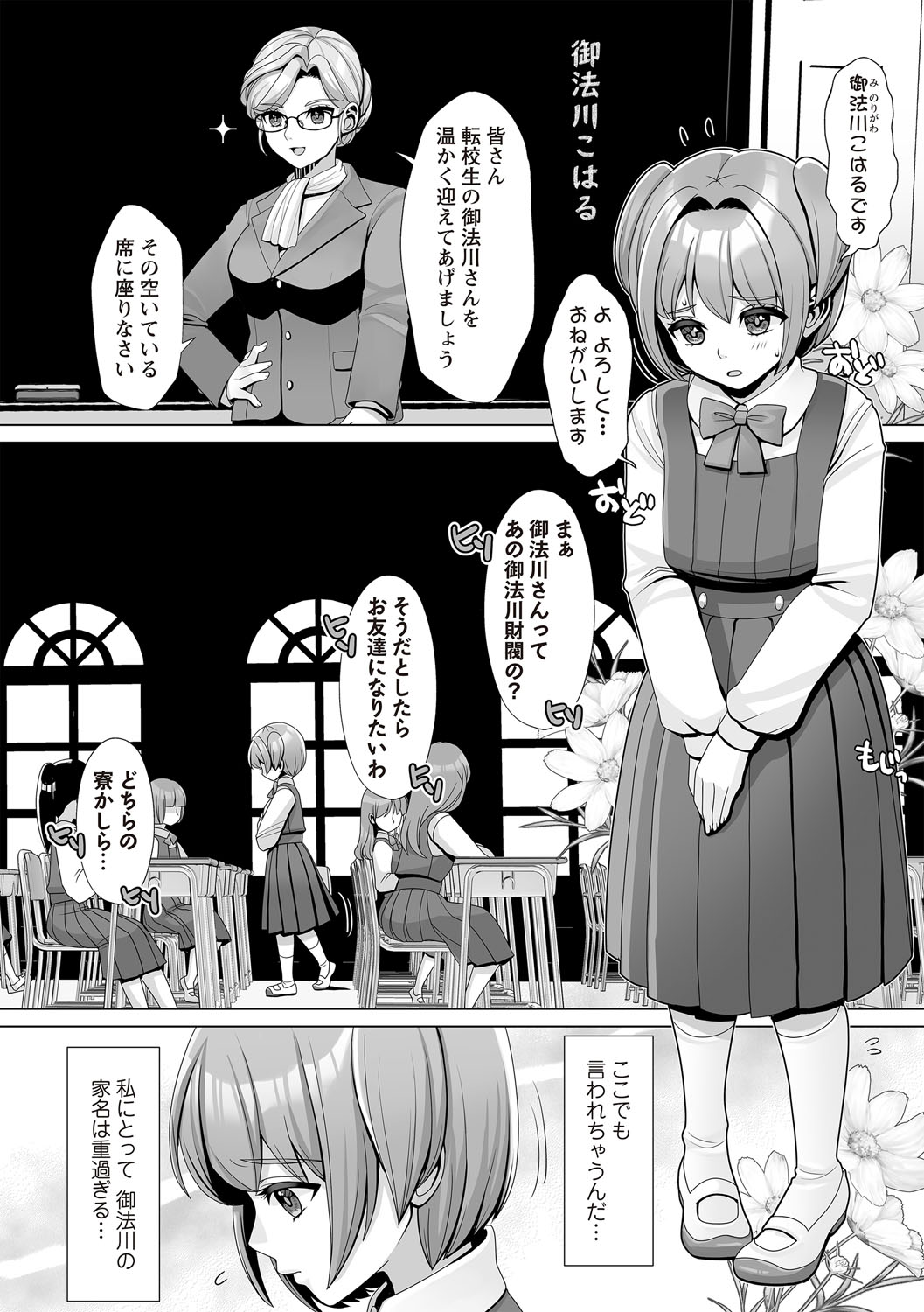 OM's! ~Open My Secret~ Vol. 03 page 10 full