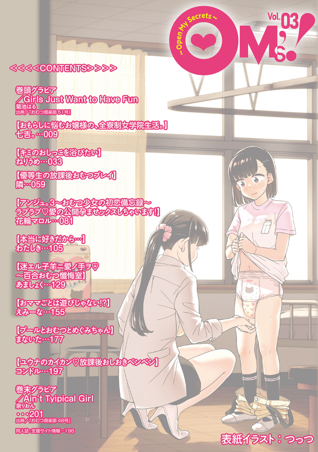 OM's! ~Open My Secret~ Vol. 03 page 2 full