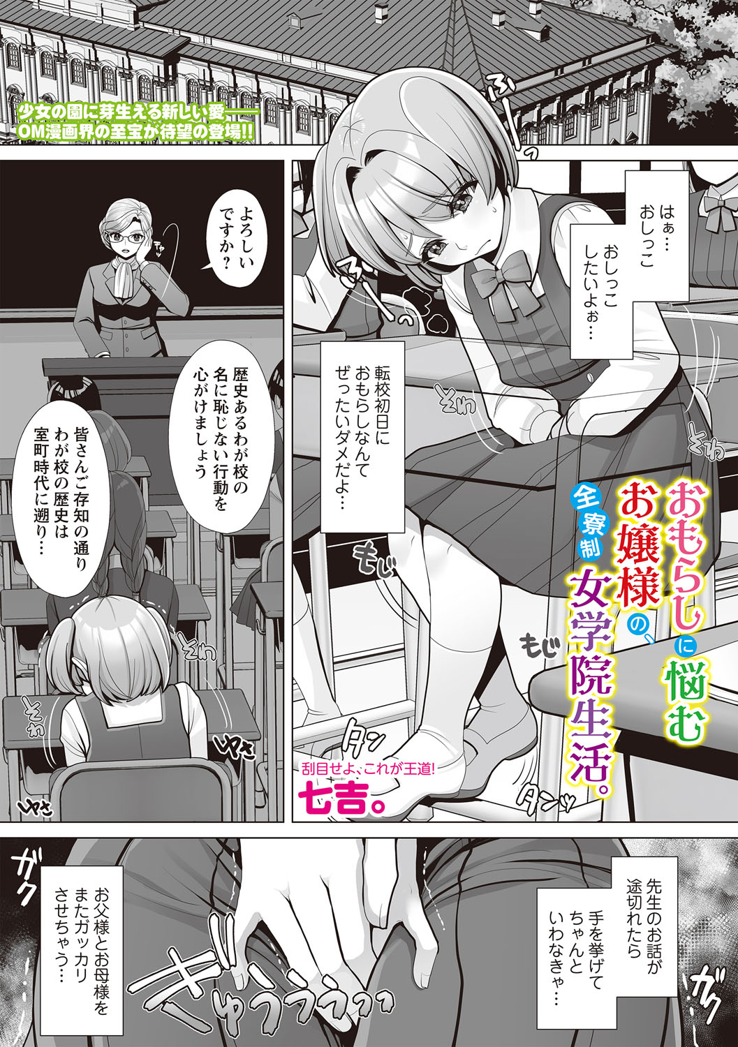 OM's! ~Open My Secret~ Vol. 03 page 9 full