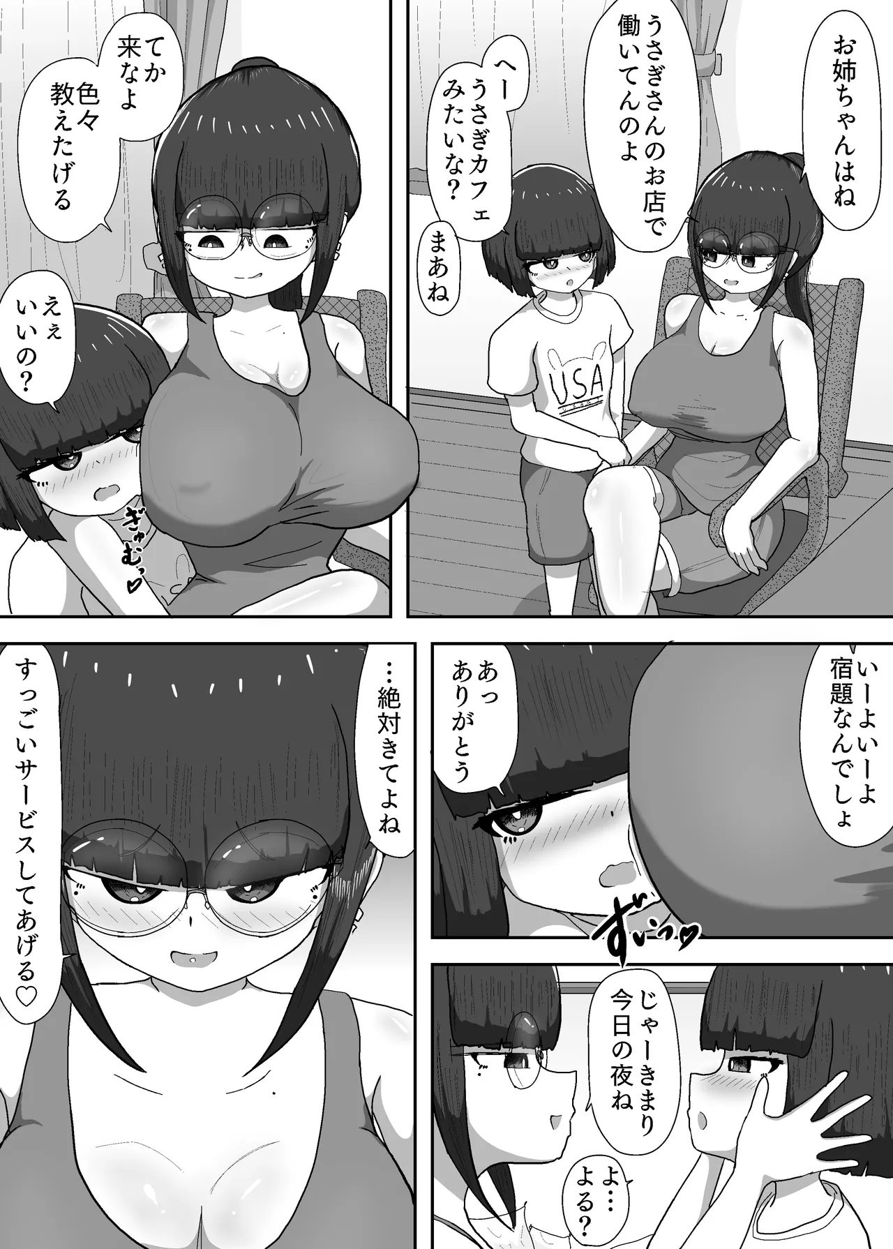 おねえちゃん＋αはうさぎさん page 3 full