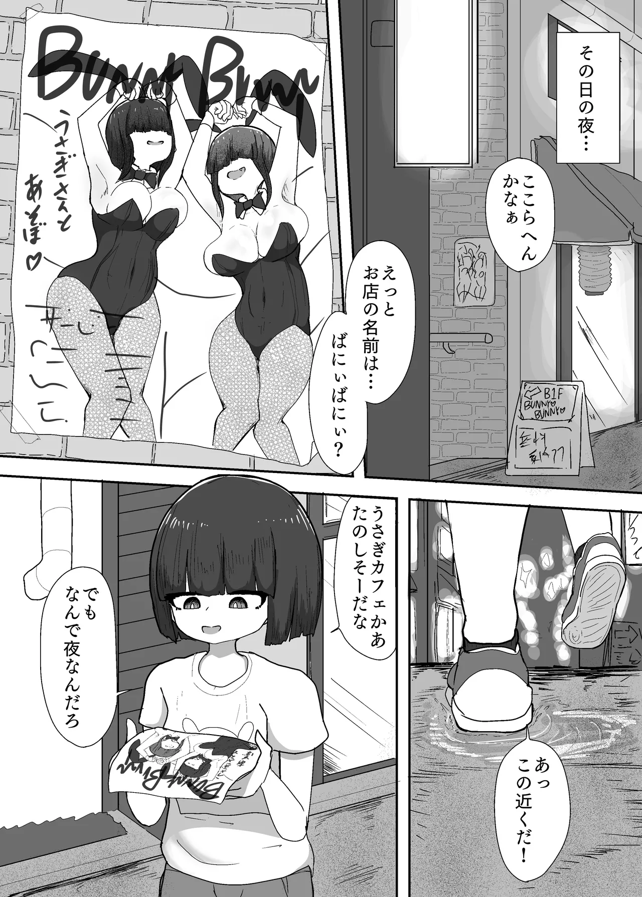 おねえちゃん＋αはうさぎさん page 4 full