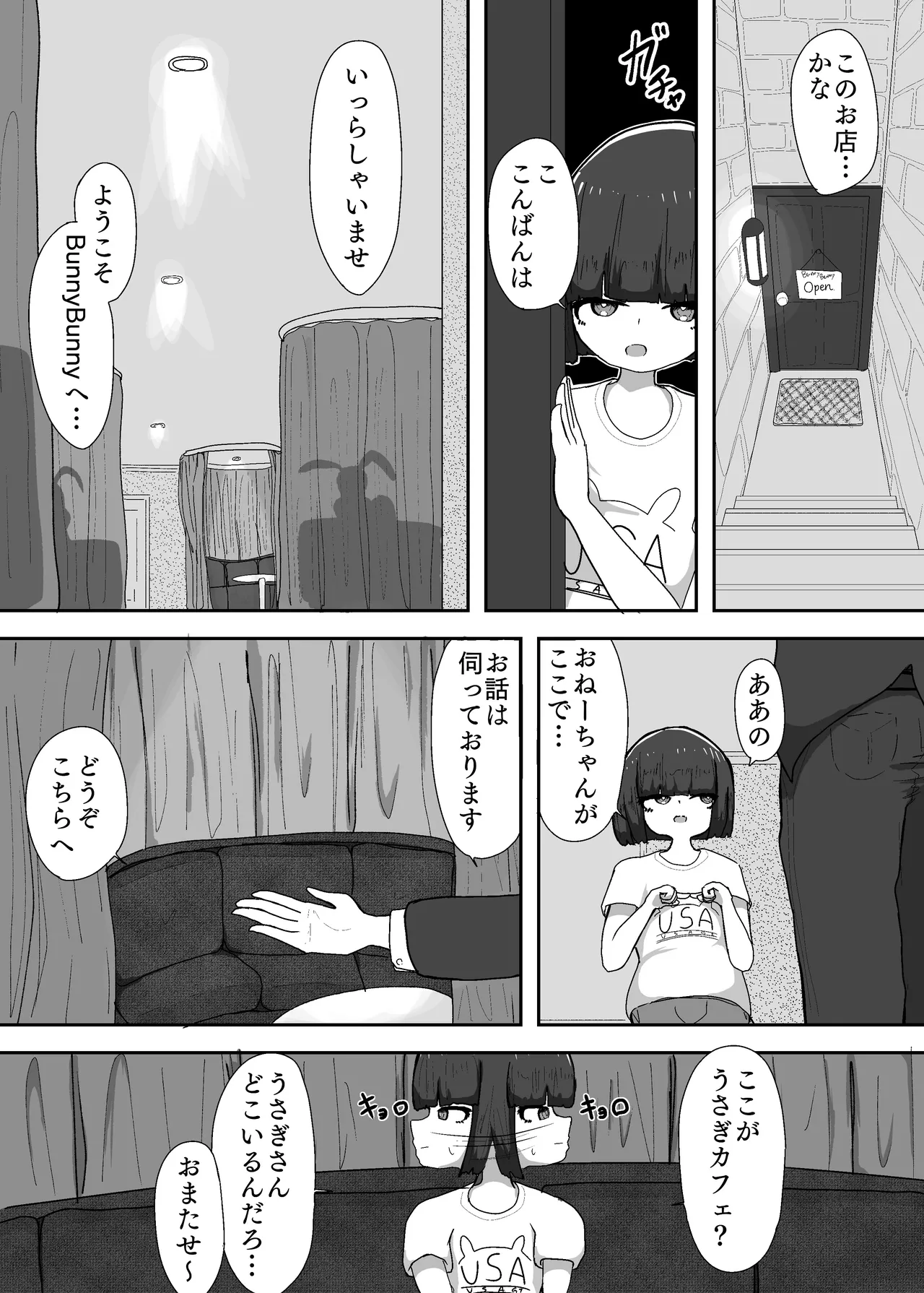 おねえちゃん＋αはうさぎさん page 5 full