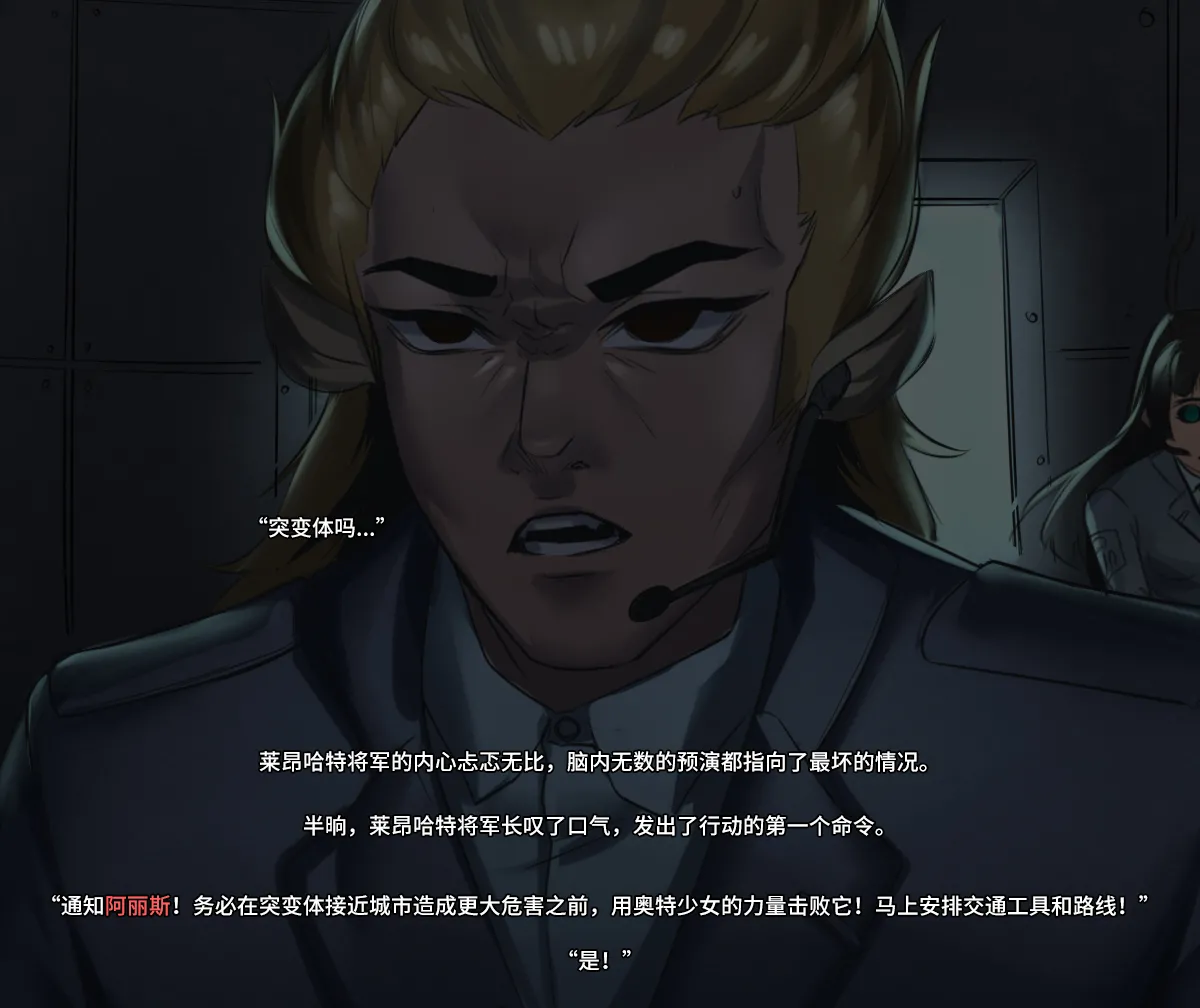 【ArsonicHawt】奥特少女阿丽斯 VS 史莱姆毒气怪兽 第一卷 page 6 full