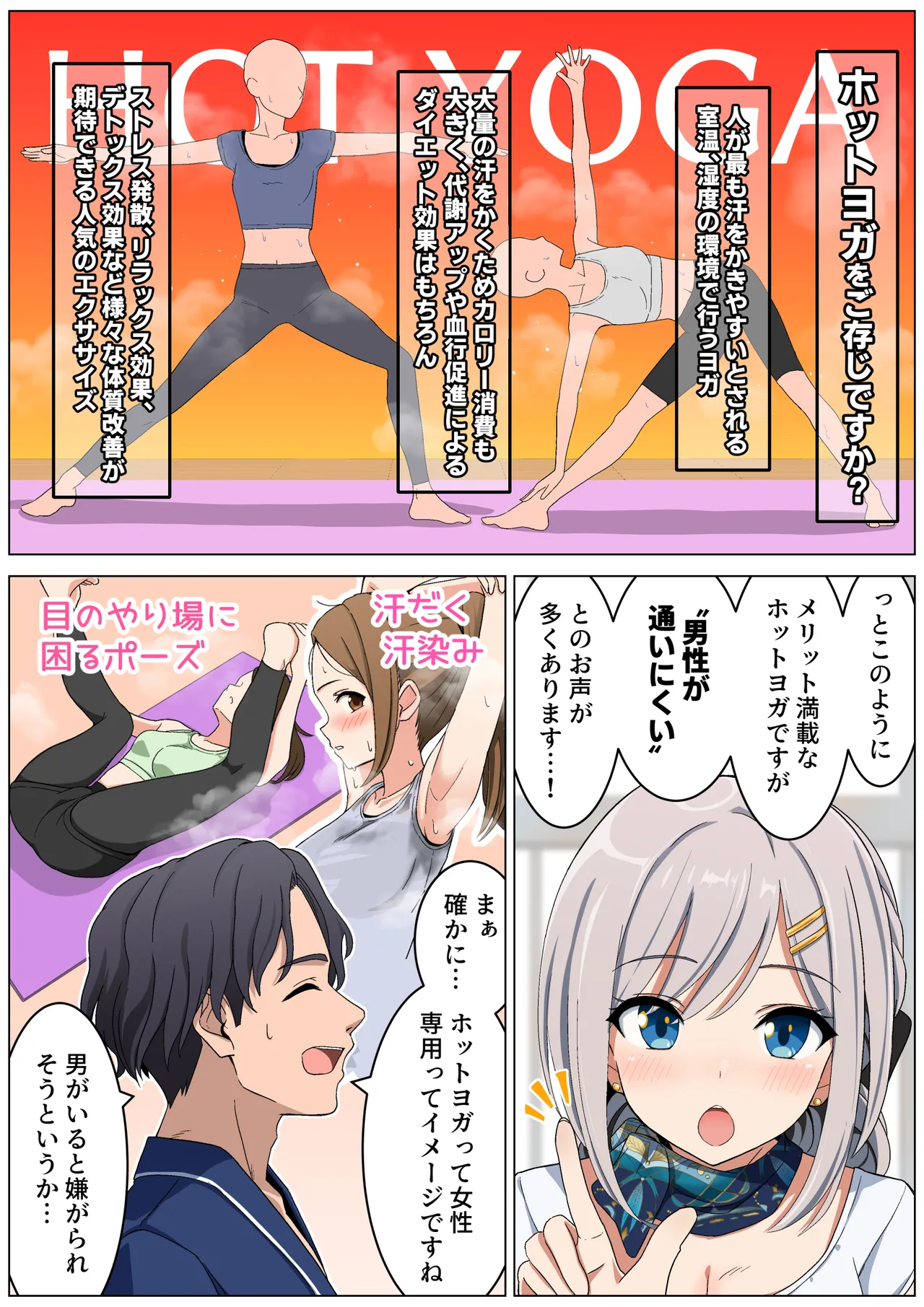 蒸し暑い部屋で汗だくセックスすればそれはもうエクササイズでしょ？ page 3 full