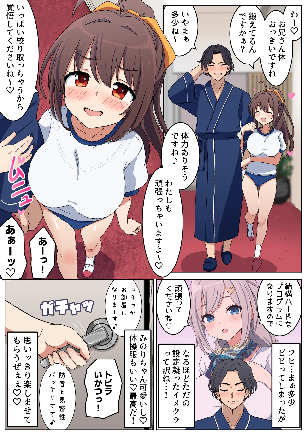 蒸し暑い部屋で汗だくセックスすればそれはもうエクササイズでしょ？ page 7 full