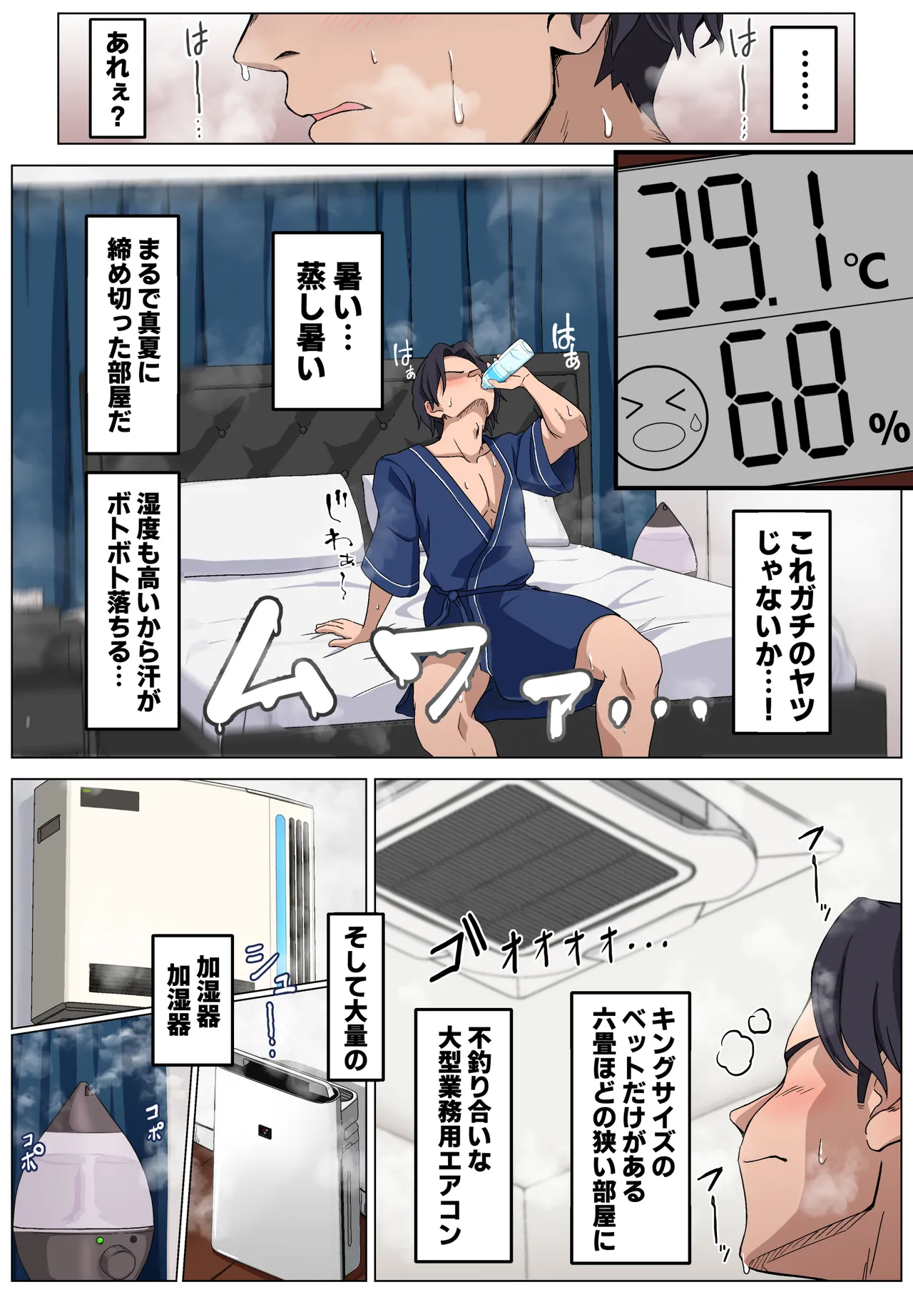 蒸し暑い部屋で汗だくセックスすればそれはもうエクササイズでしょ？ page 8 full