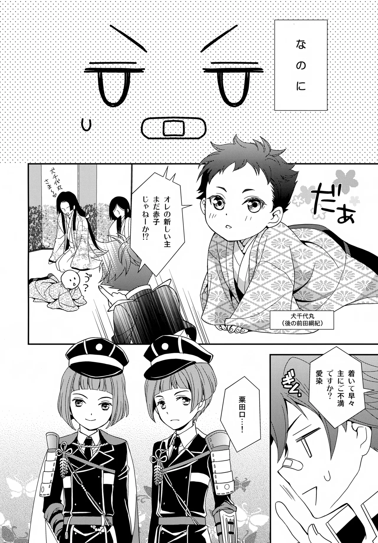 Konpeitou o Kimi ni page 7 full