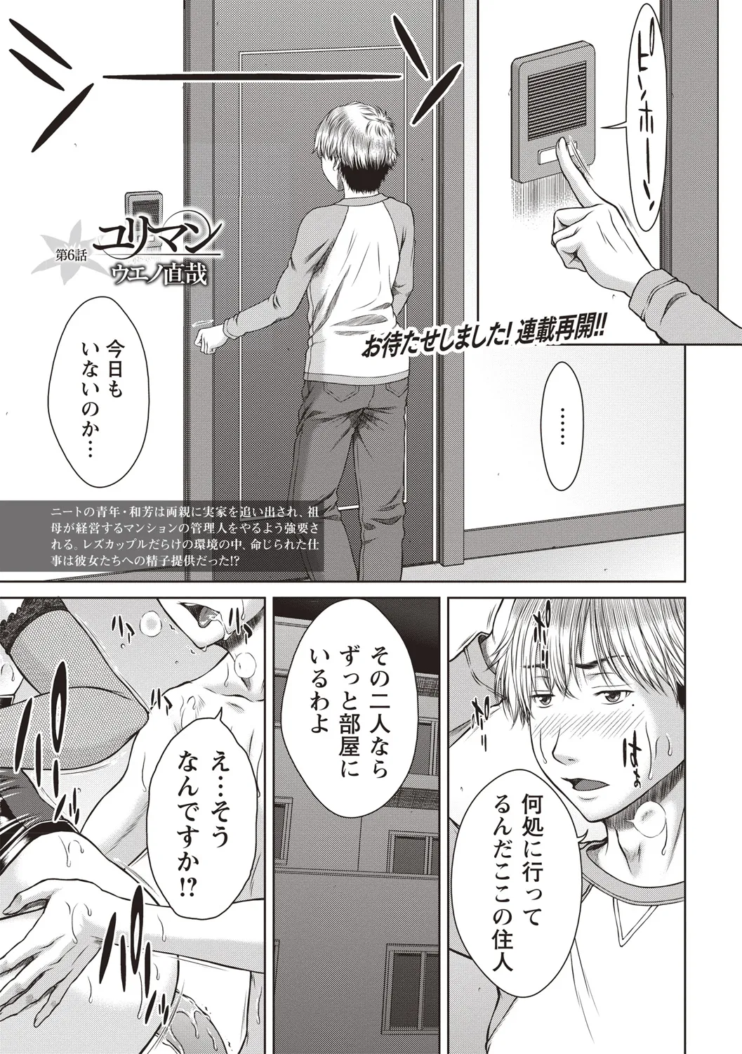 ユリマン 第6話 page 1 full