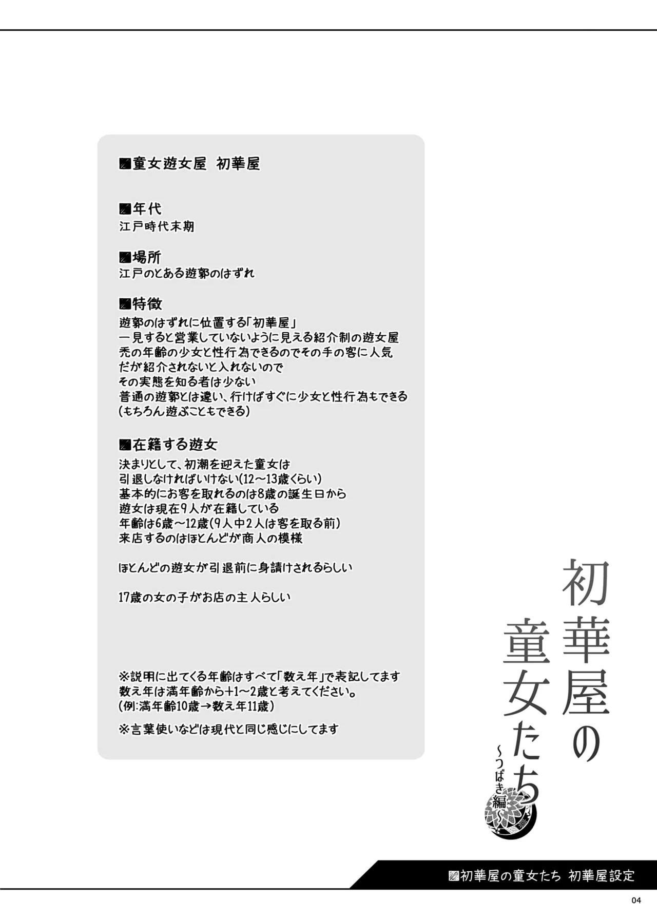 Uikaya no Maru Onna Tachi Tsubaki Hen page 7 full