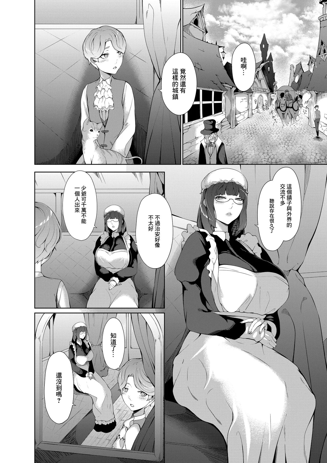 淫欲の邪神様-絵画の女と淫夢の洋館 page 3 full