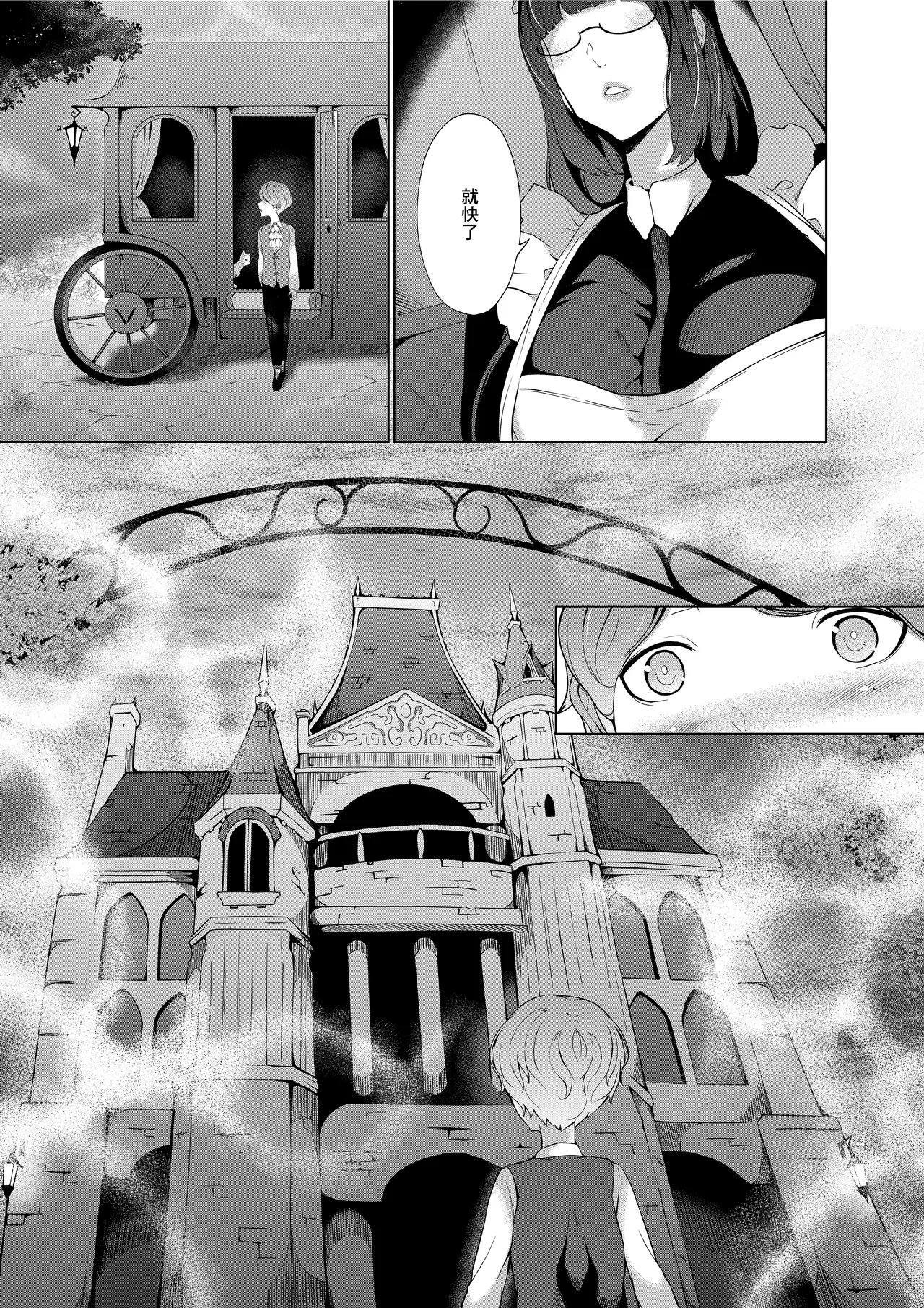 淫欲の邪神様-絵画の女と淫夢の洋館 page 4 full