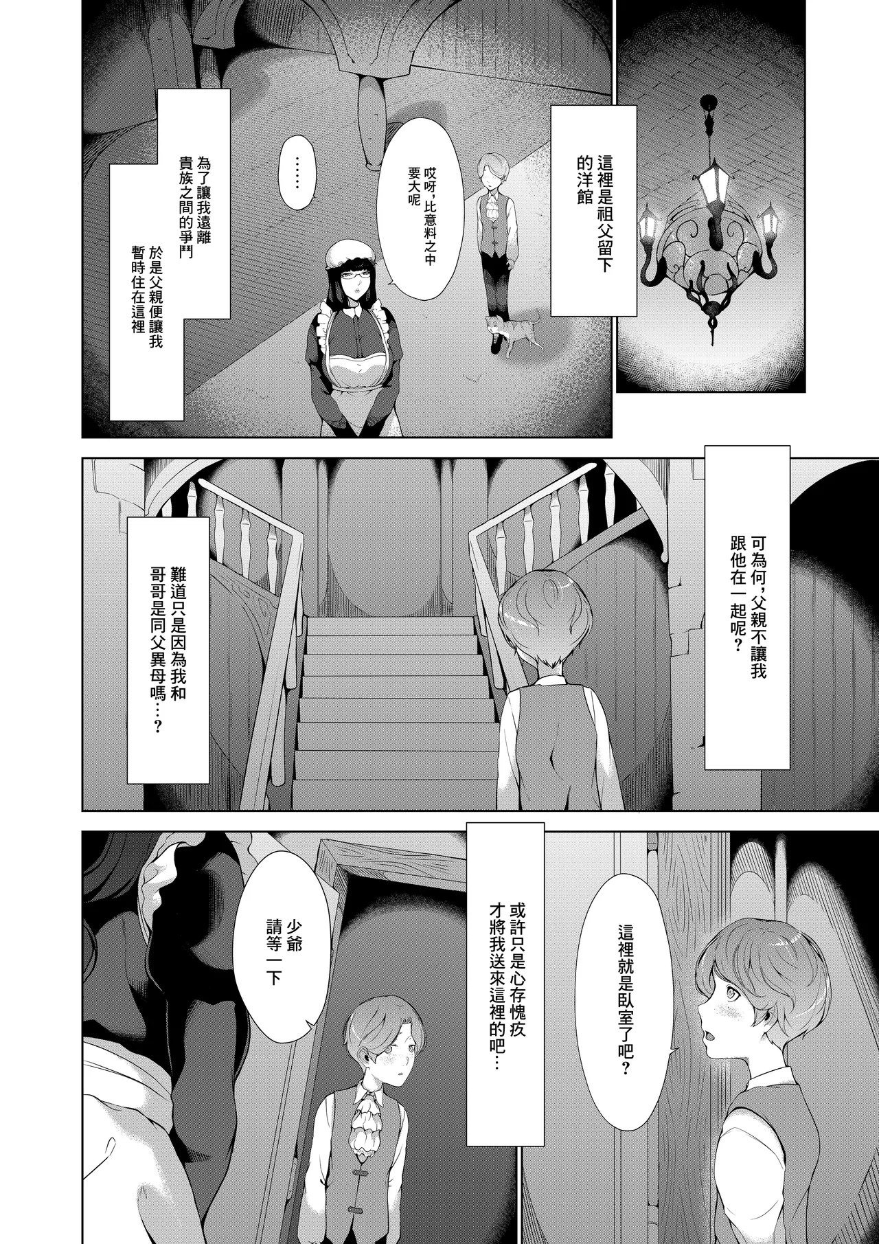 淫欲の邪神様-絵画の女と淫夢の洋館 page 5 full