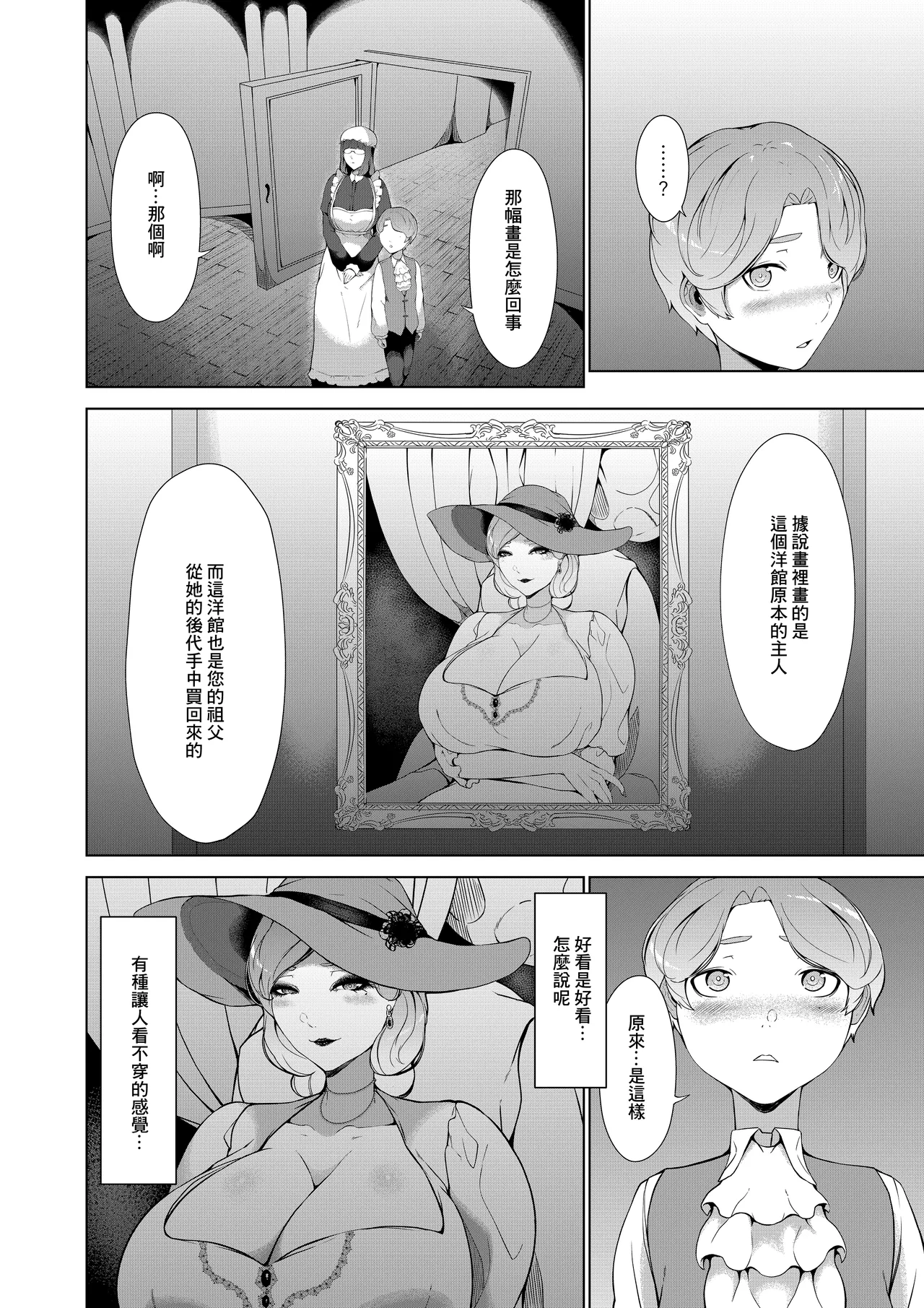 淫欲の邪神様-絵画の女と淫夢の洋館 page 7 full