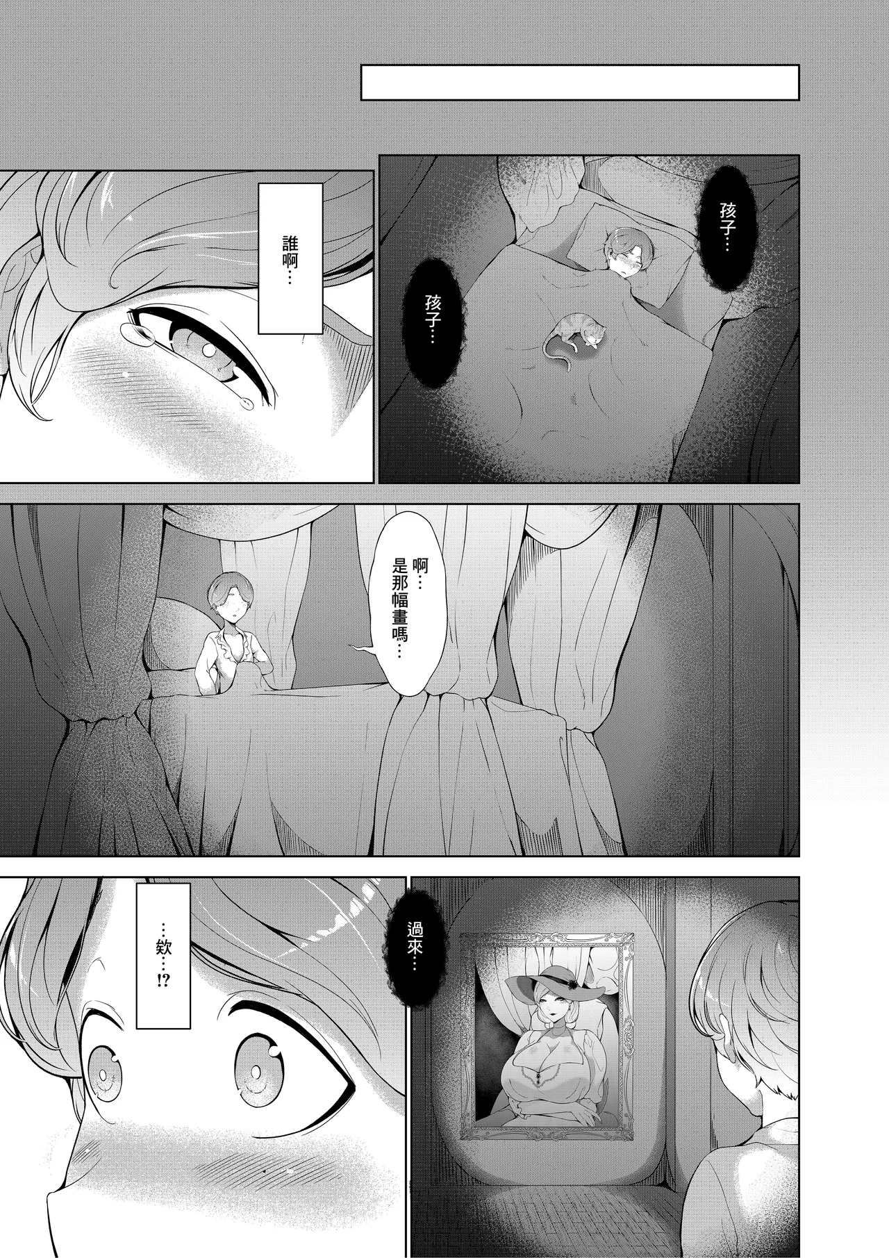 淫欲の邪神様-絵画の女と淫夢の洋館 page 8 full