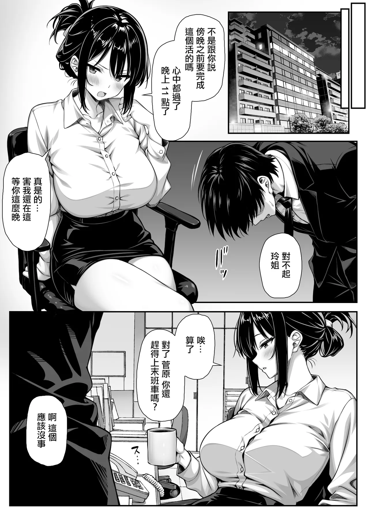 Sexless na Hitozuma Joushi, Buka no Dekachin de Mesu no Yorokobi o Shiru | 下屬的大屌讓性冷淡人妻上司體驗到了女人的快樂 page 4 full