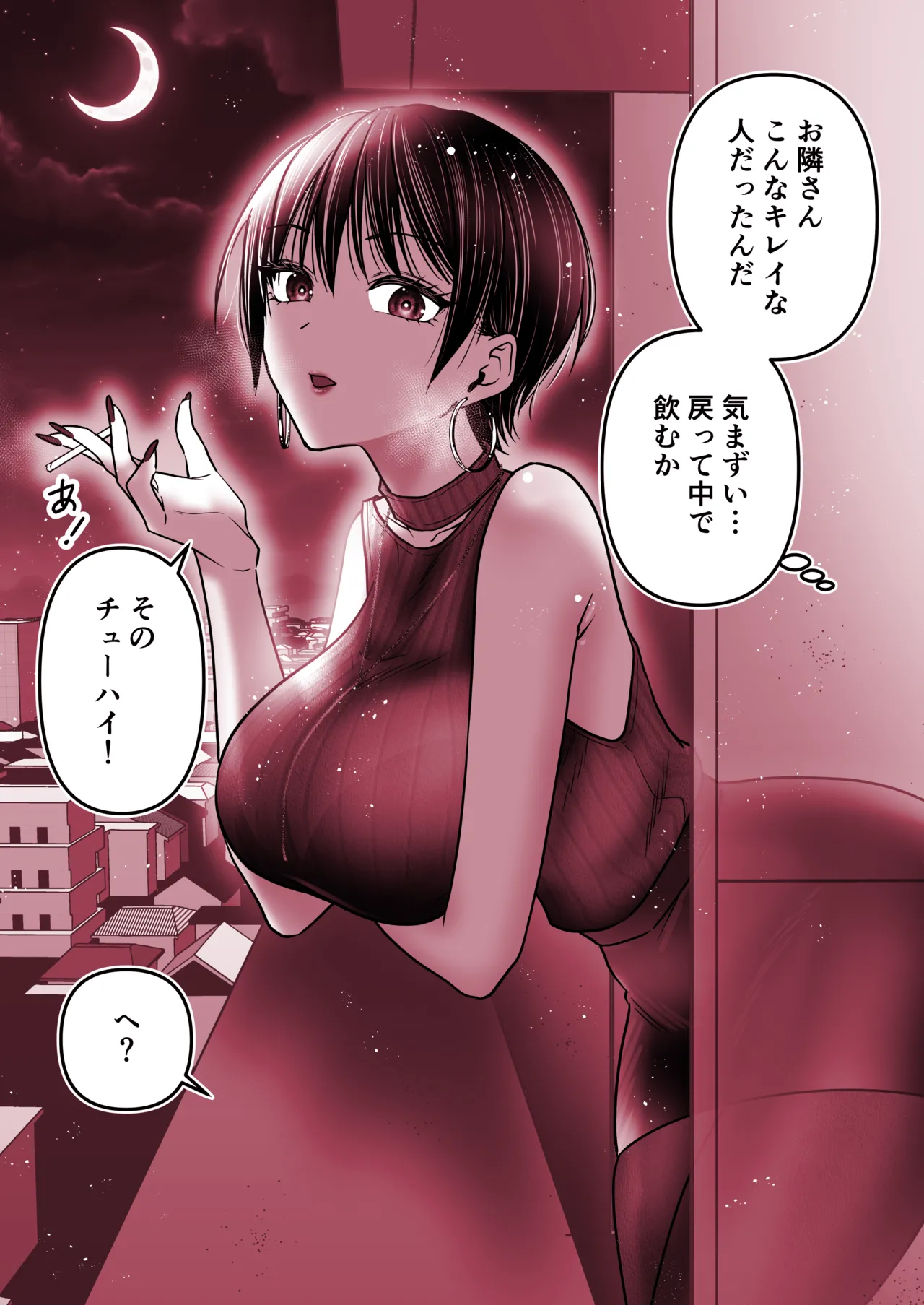 お隣のお姉さん〜ほろ酔い連続セックス〜 page 4 full