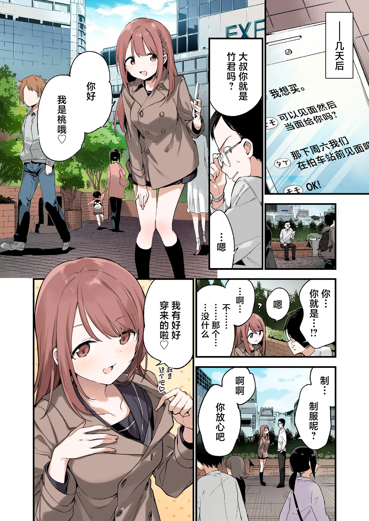 Irokoi Sakura page 3 full