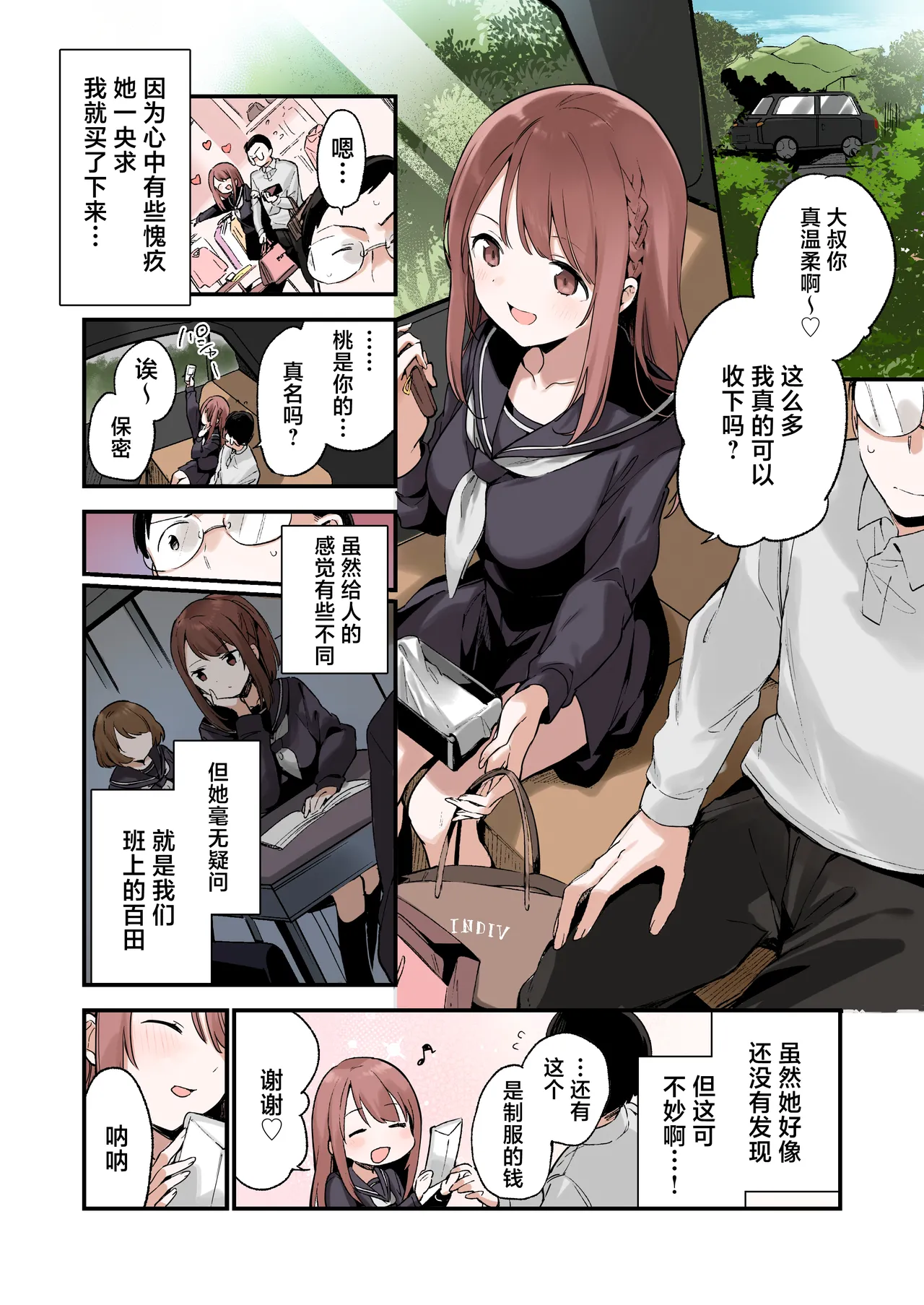 Irokoi Sakura page 5 full