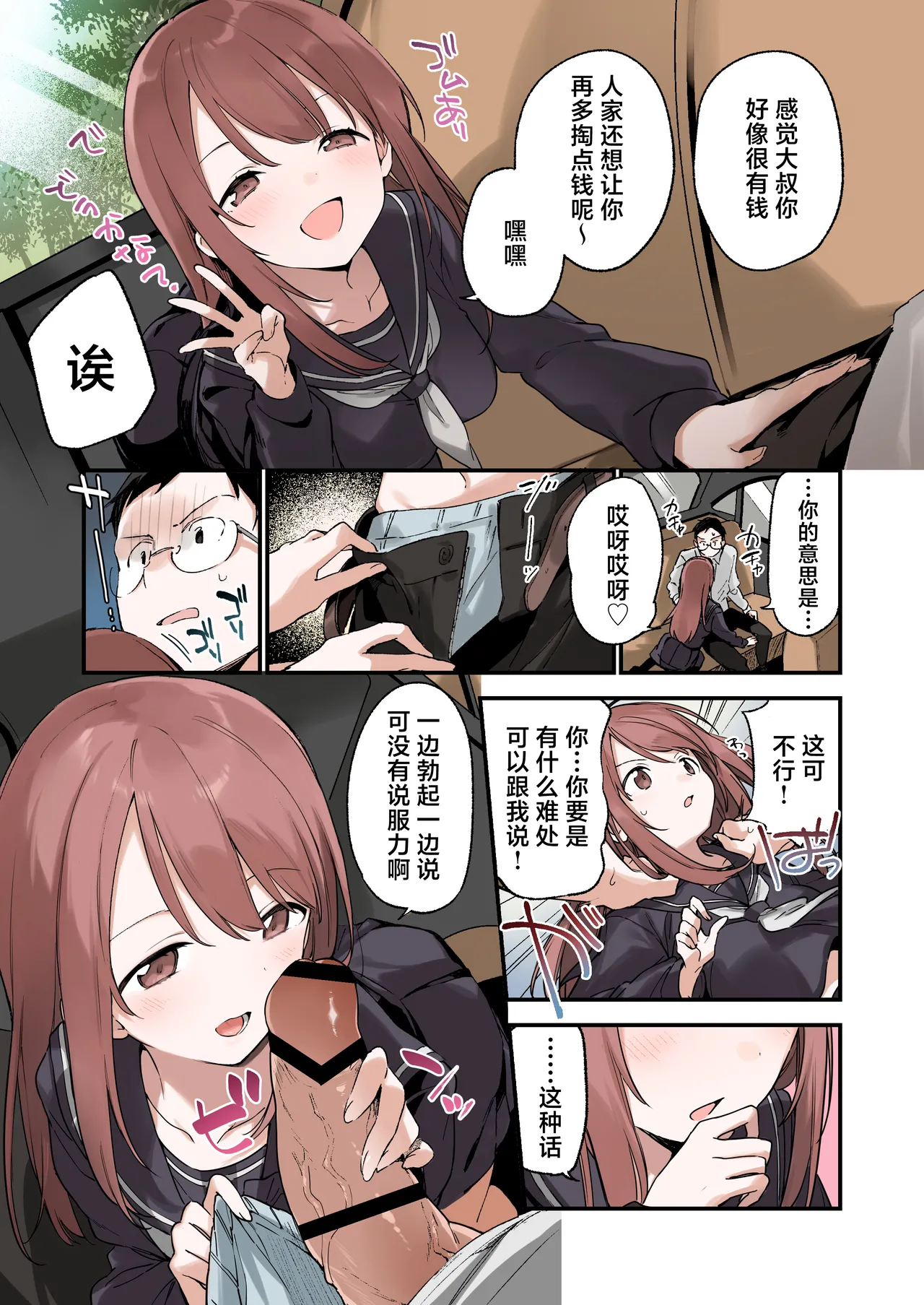 Irokoi Sakura page 6 full