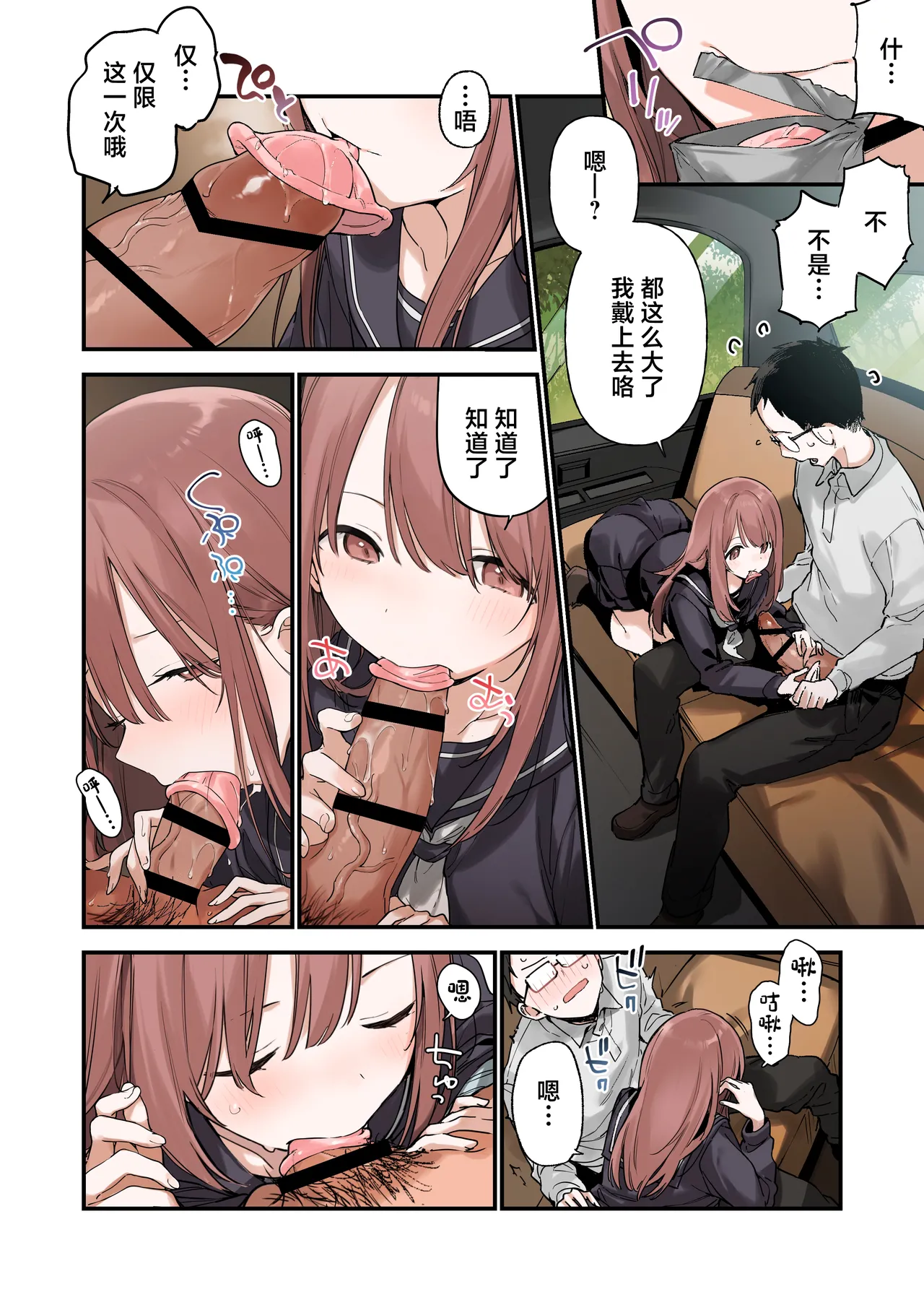 Irokoi Sakura page 7 full