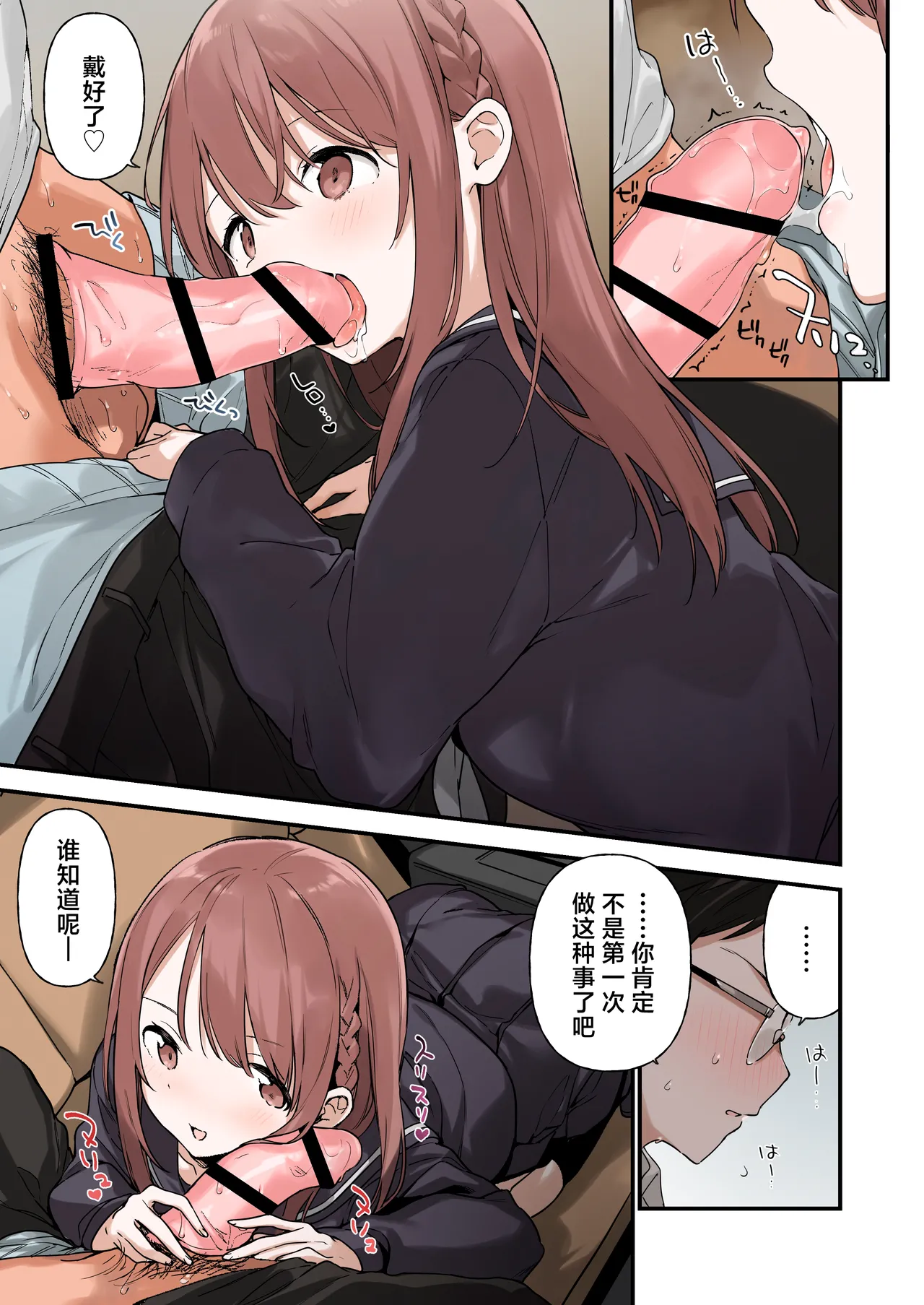 Irokoi Sakura page 8 full