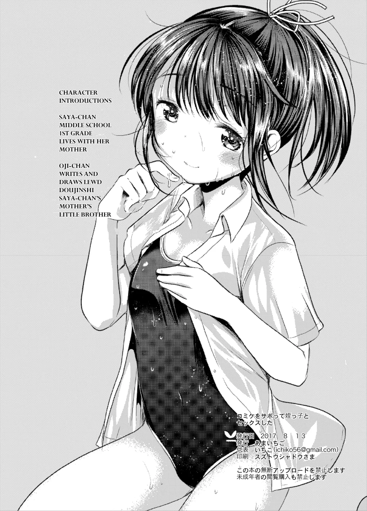 I skipped Comiket and had sex with my niece. page 3 full