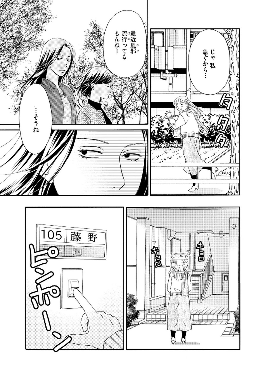 Enjo Danchi Volume 2 page 5 full