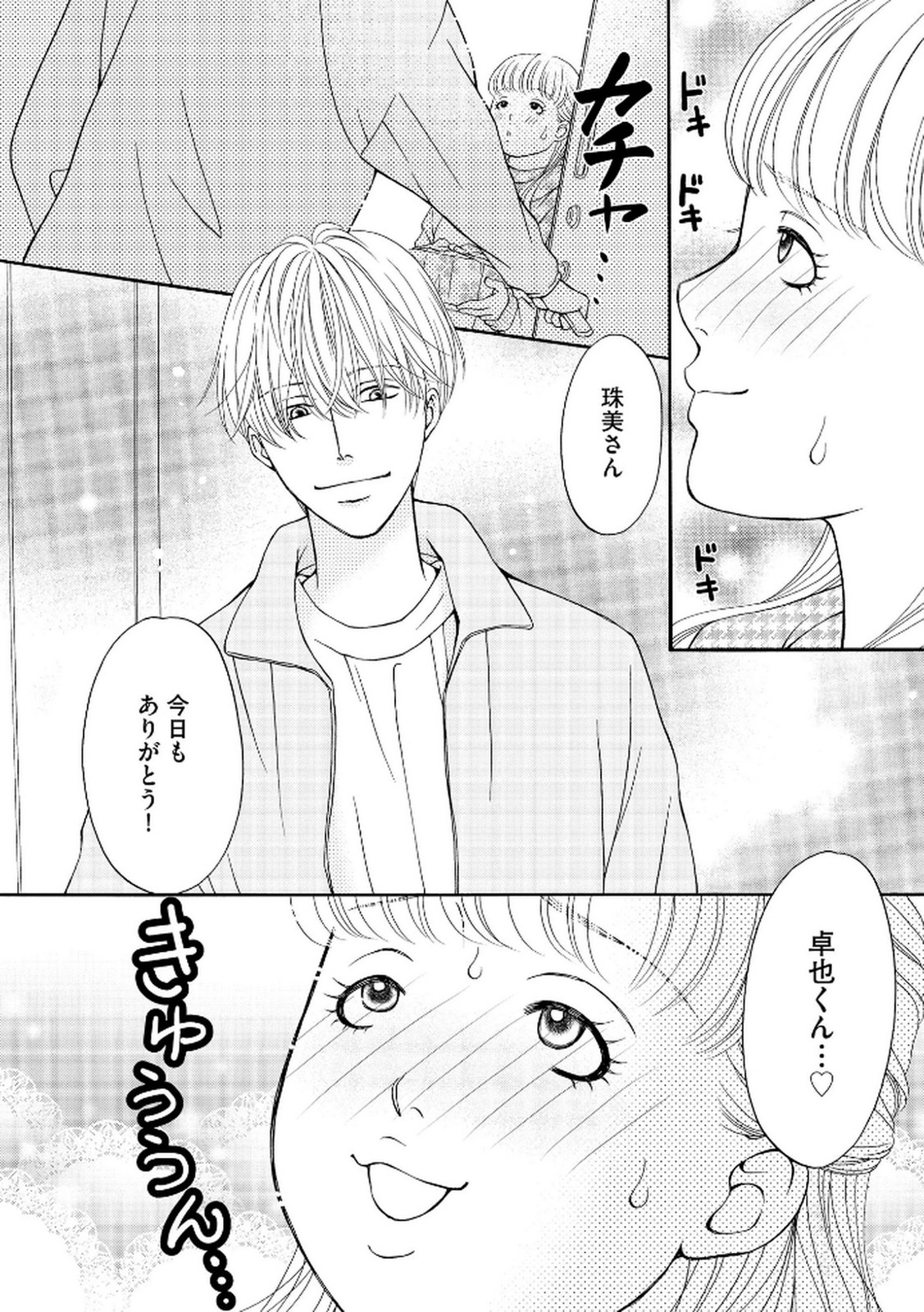 Enjo Danchi Volume 2 page 6 full