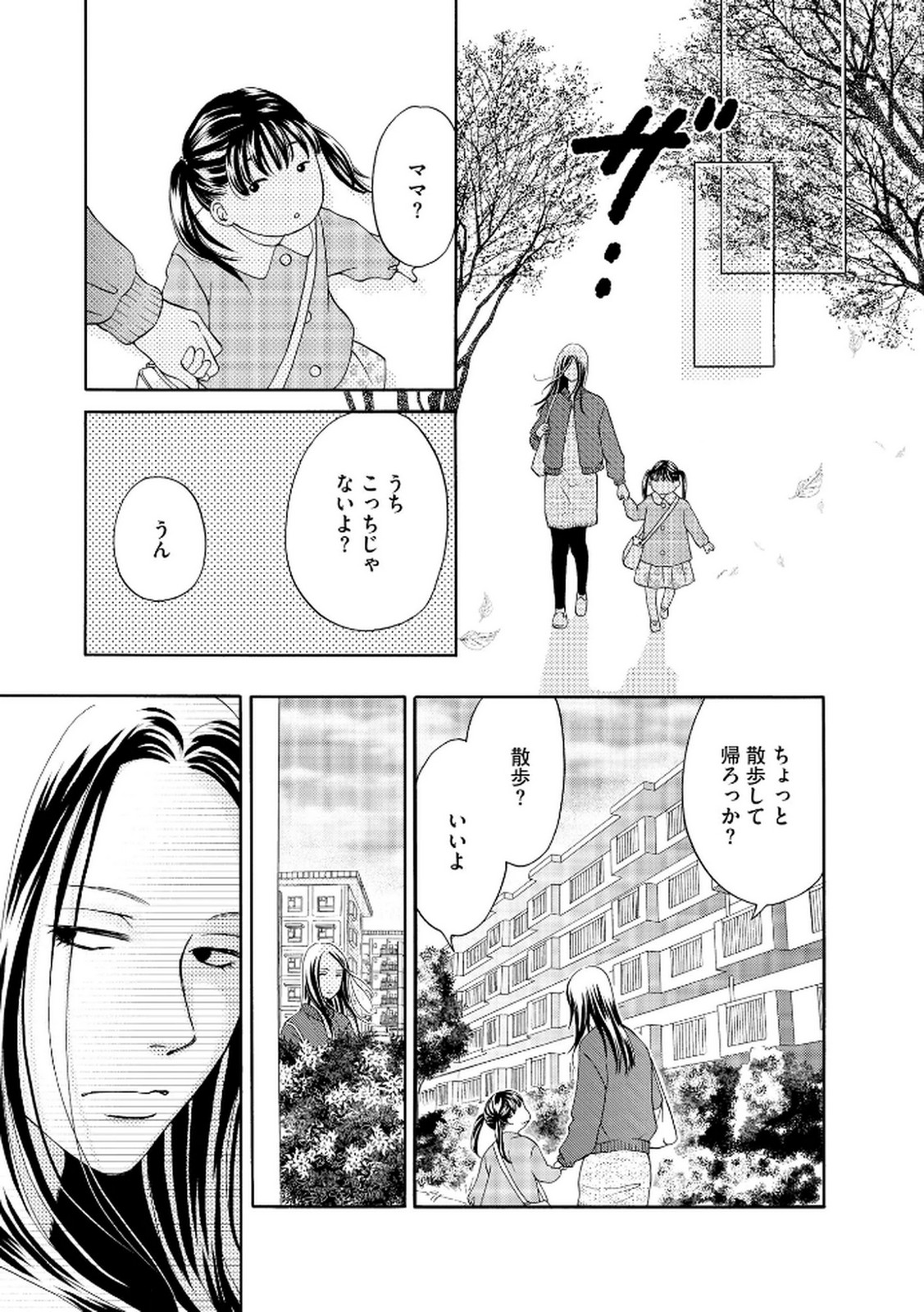 Enjo Danchi Volume 2 page 7 full