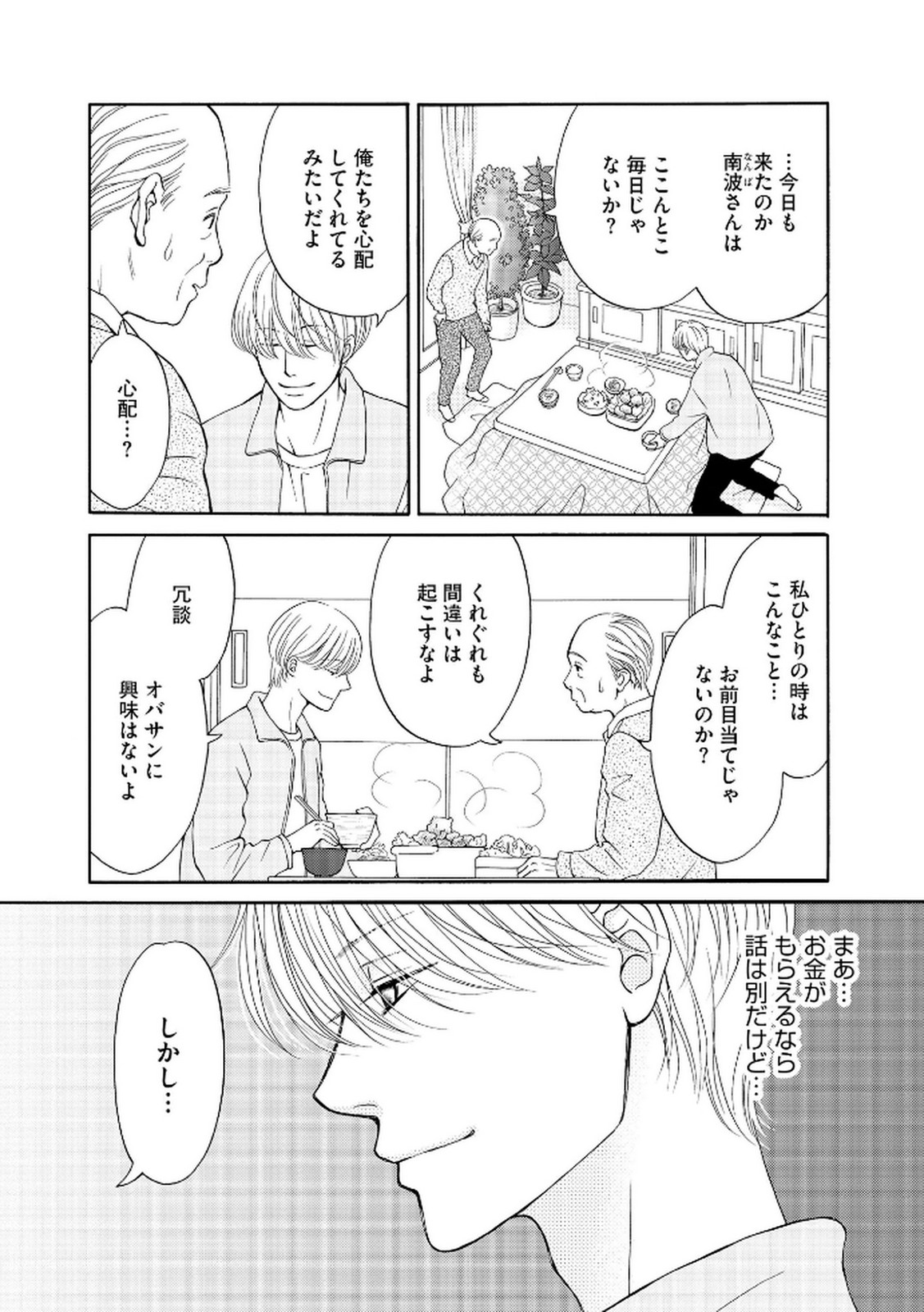 Enjo Danchi Volume 2 page 9 full