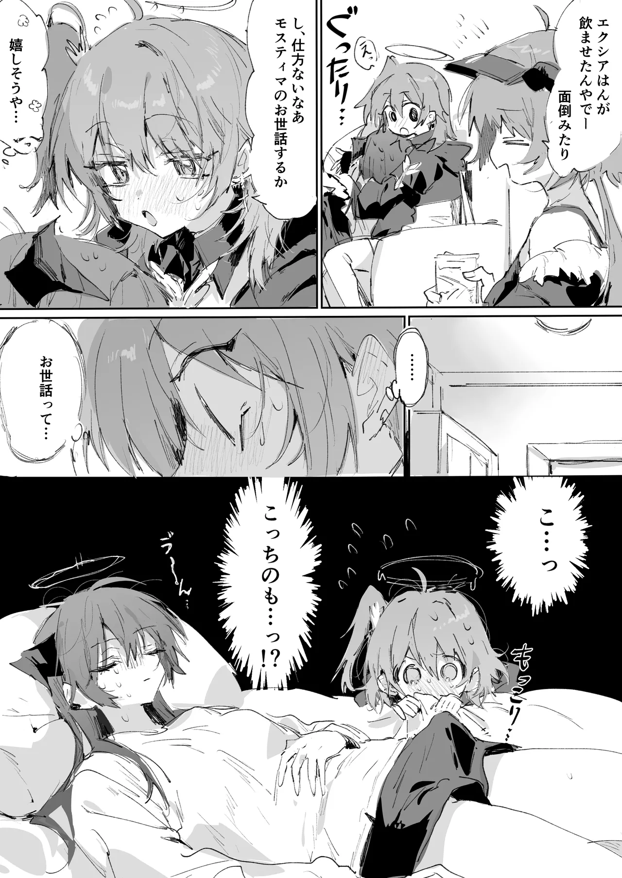 ftモスエク 全5ページ page 2 full